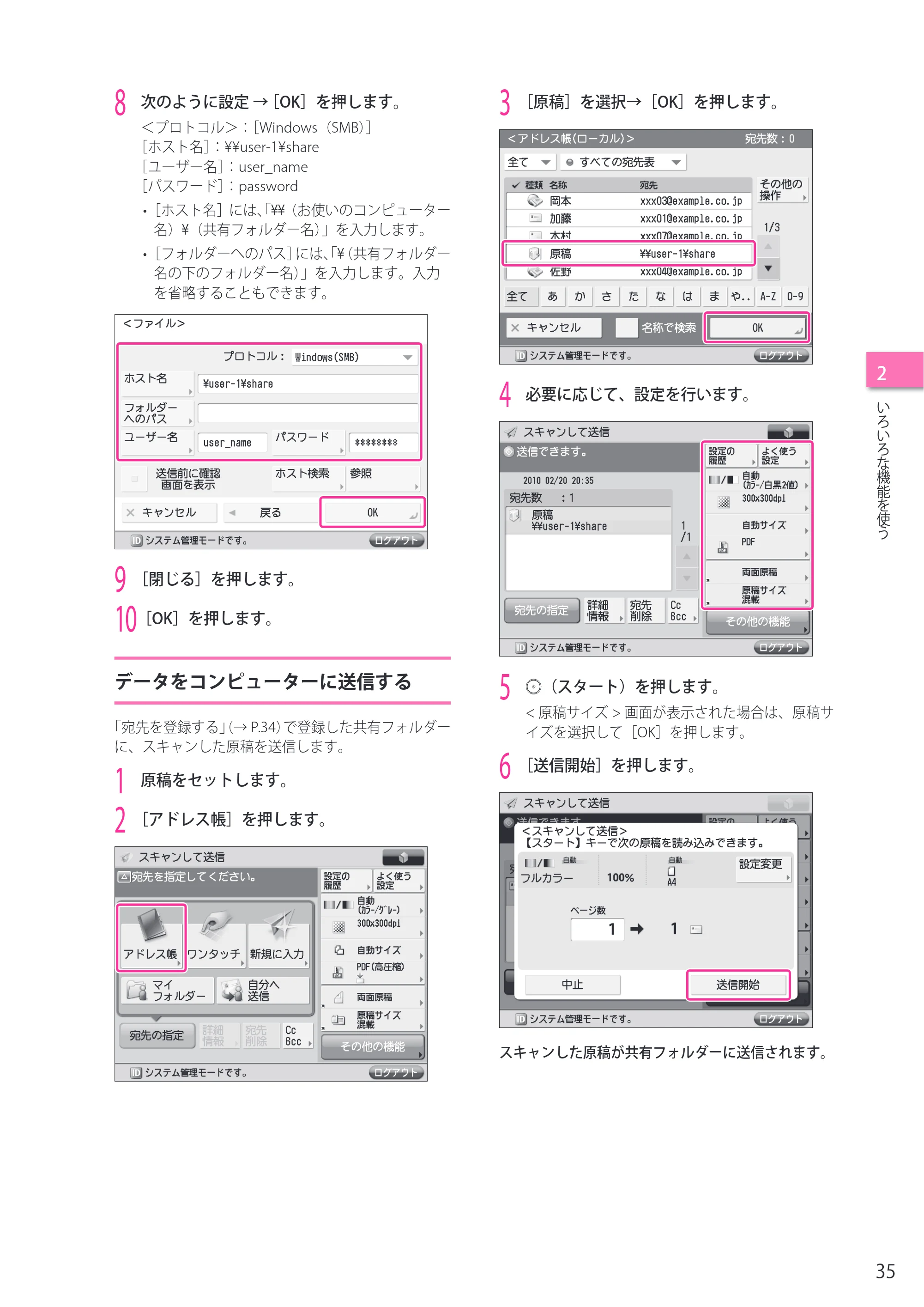 キヤノン imageRUNNER-ADVANCE C2218F-V セットアップガイド 2015年1月22日更新（PDF：21.0MB） — データをコンピューターに送信する — 原本ページ — 35ページ