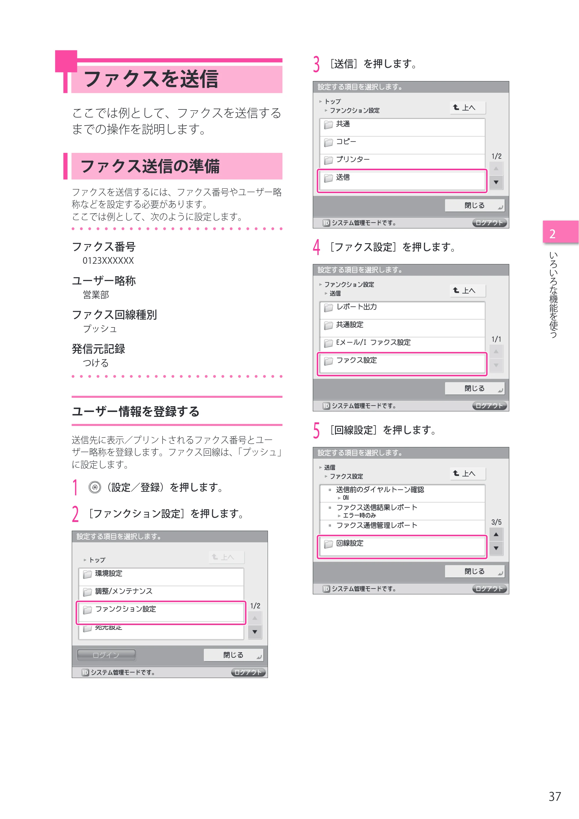 キヤノン imageRUNNER-ADVANCE C2218F-V セットアップガイド 2015年1月22日更新（PDF：21.0MB） — ファクスを送信 — 原本ページ — 37ページ
