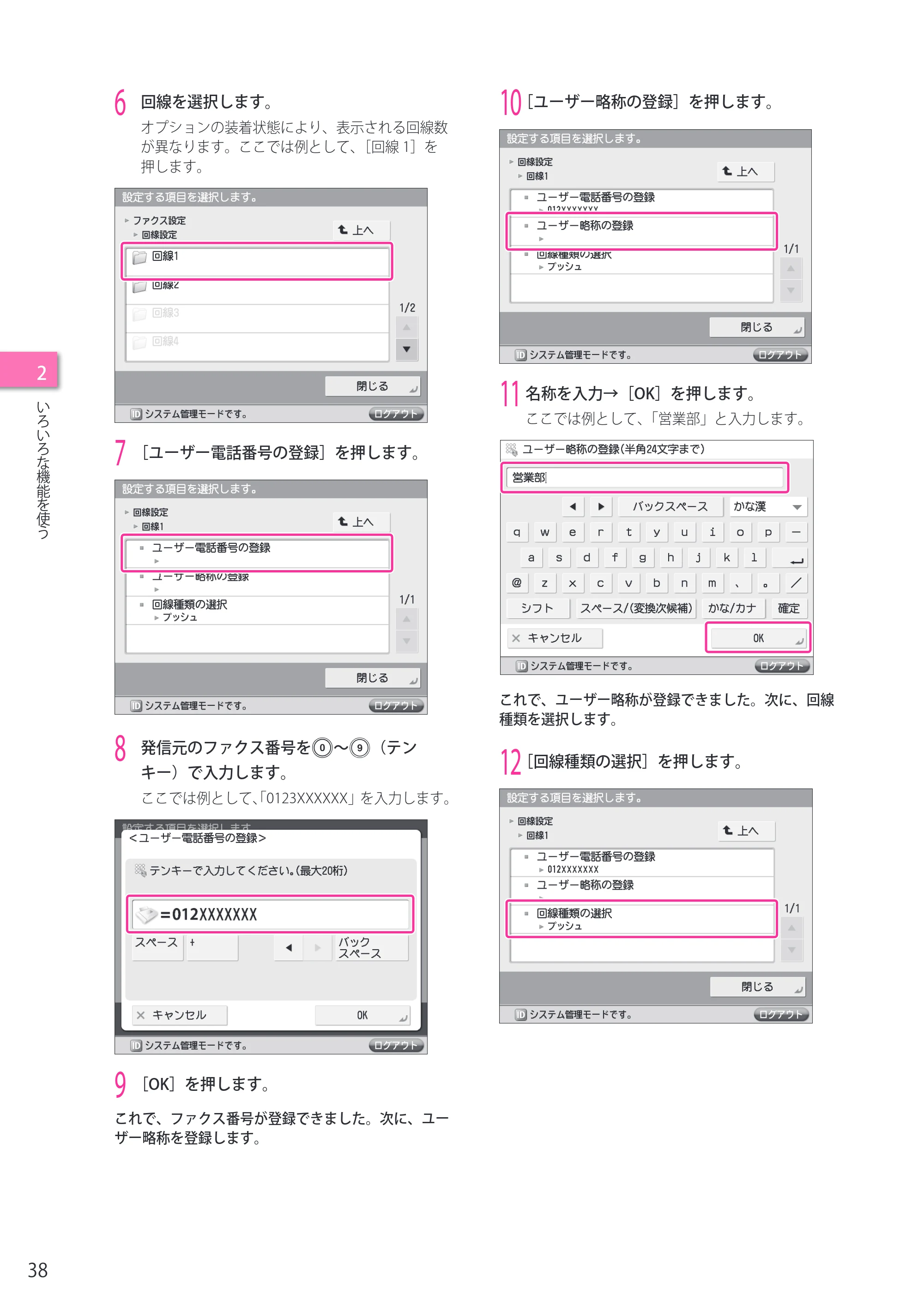 キヤノン imageRUNNER-ADVANCE C2218F-V セットアップガイド 2015年1月22日更新（PDF：21.0MB） — 原本ページ — 38ページ
