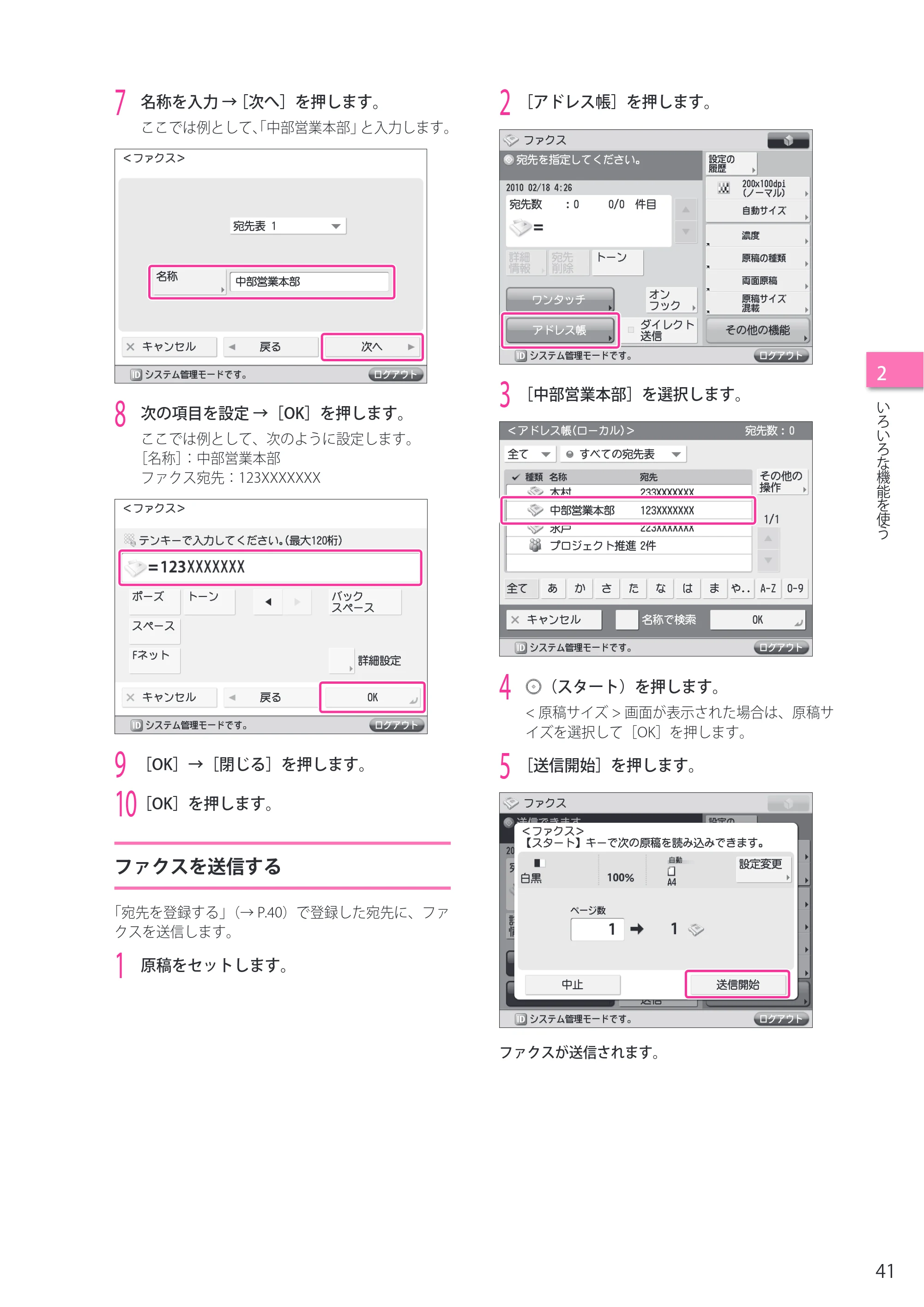 キヤノン imageRUNNER-ADVANCE C2218F-V セットアップガイド 2015年1月22日更新（PDF：21.0MB） — ファクスを送信する — 原本ページ — 41ページ