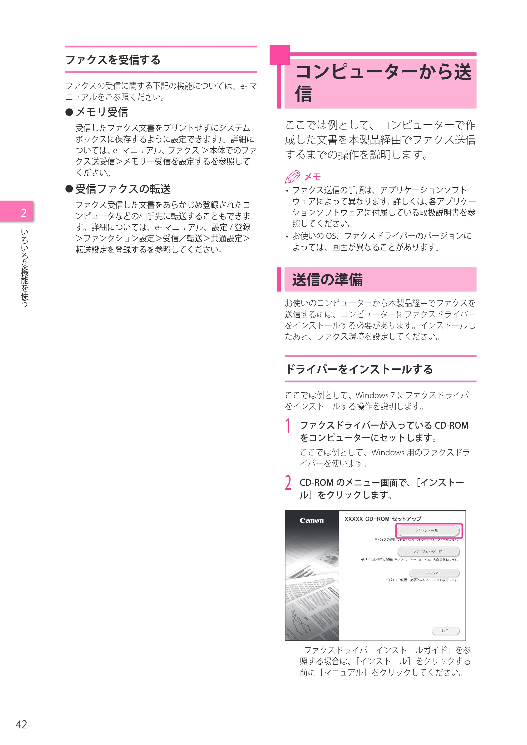 キヤノン imageRUNNER-ADVANCE C2218F-V セットアップガイド 2015年1月22日更新（PDF：21.0MB） — ファクスを受信する — 原本ページ — 42ページ