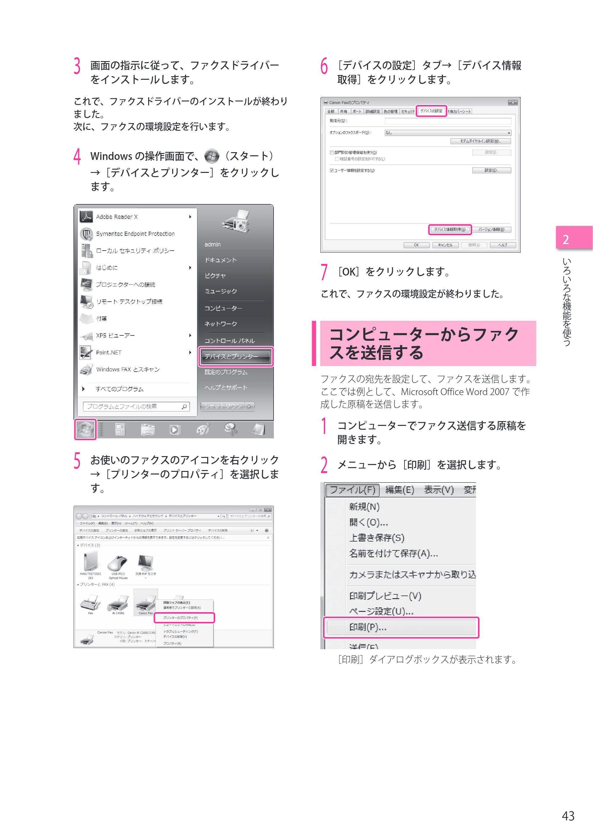 キヤノン imageRUNNER-ADVANCE C2218F-V セットアップガイド 2015年1月22日更新（PDF：21.0MB） — コンピューターからファクスを送信する — 原本ページ — 43ページ