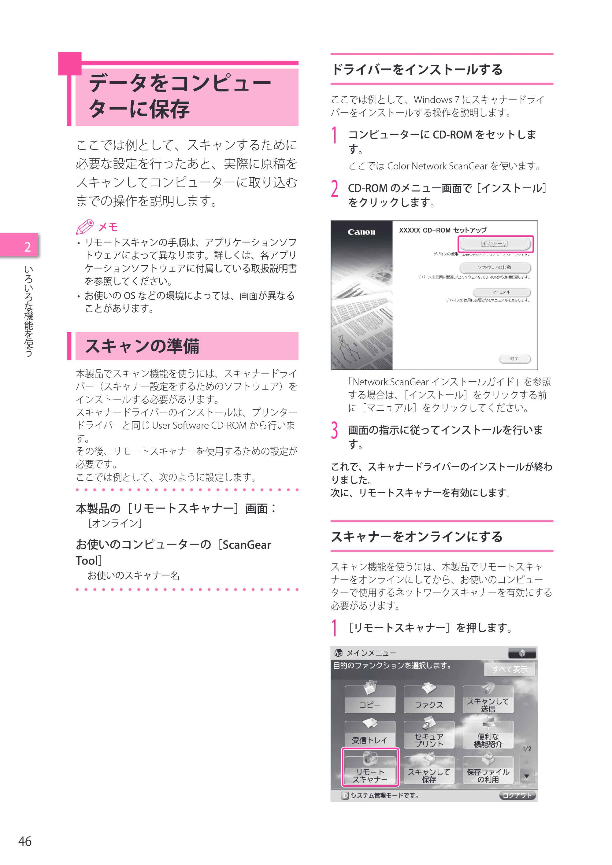 キヤノン imageRUNNER-ADVANCE C2218F-V セットアップガイド 2015年1月22日更新（PDF：21.0MB） — データをコンピューターに保存 — 原本ページ — 46ページ