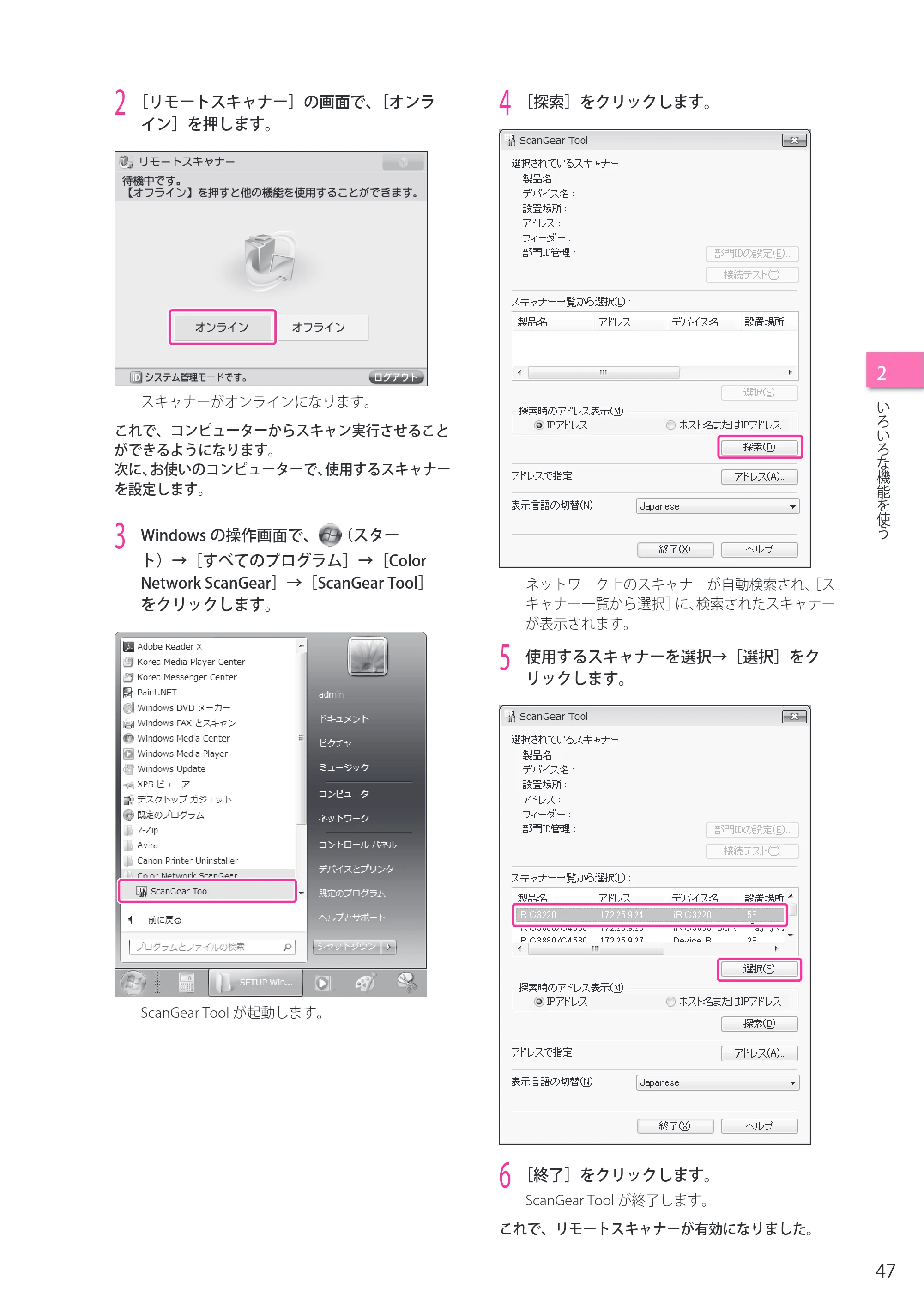 キヤノン imageRUNNER-ADVANCE C2218F-V セットアップガイド 2015年1月22日更新（PDF：21.0MB） — 原本ページ — 47ページ