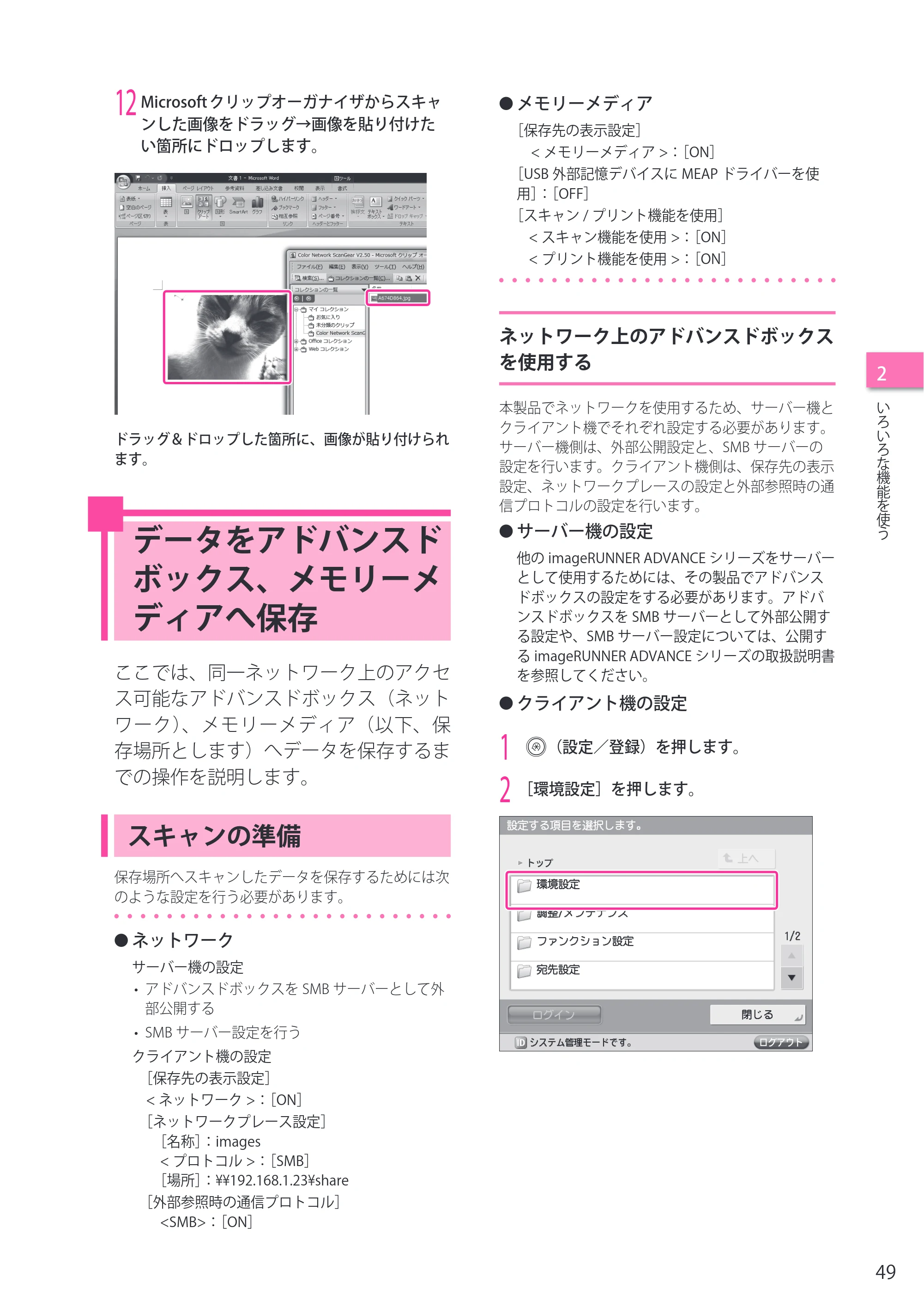 キヤノン imageRUNNER-ADVANCE C2218F-V セットアップガイド 2015年1月22日更新（PDF：21.0MB） — データをアドバンスドボックス、メモリーメディアへ保存 — 原本ページ — 49ページ