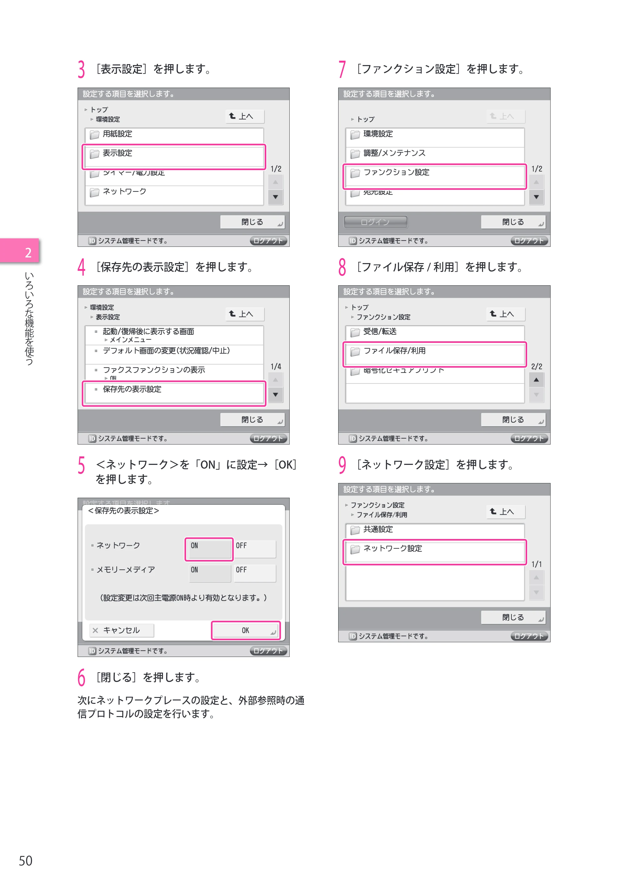 キヤノン imageRUNNER-ADVANCE C2218F-V セットアップガイド 2015年1月22日更新（PDF：21.0MB） — 原本ページ — 50ページ