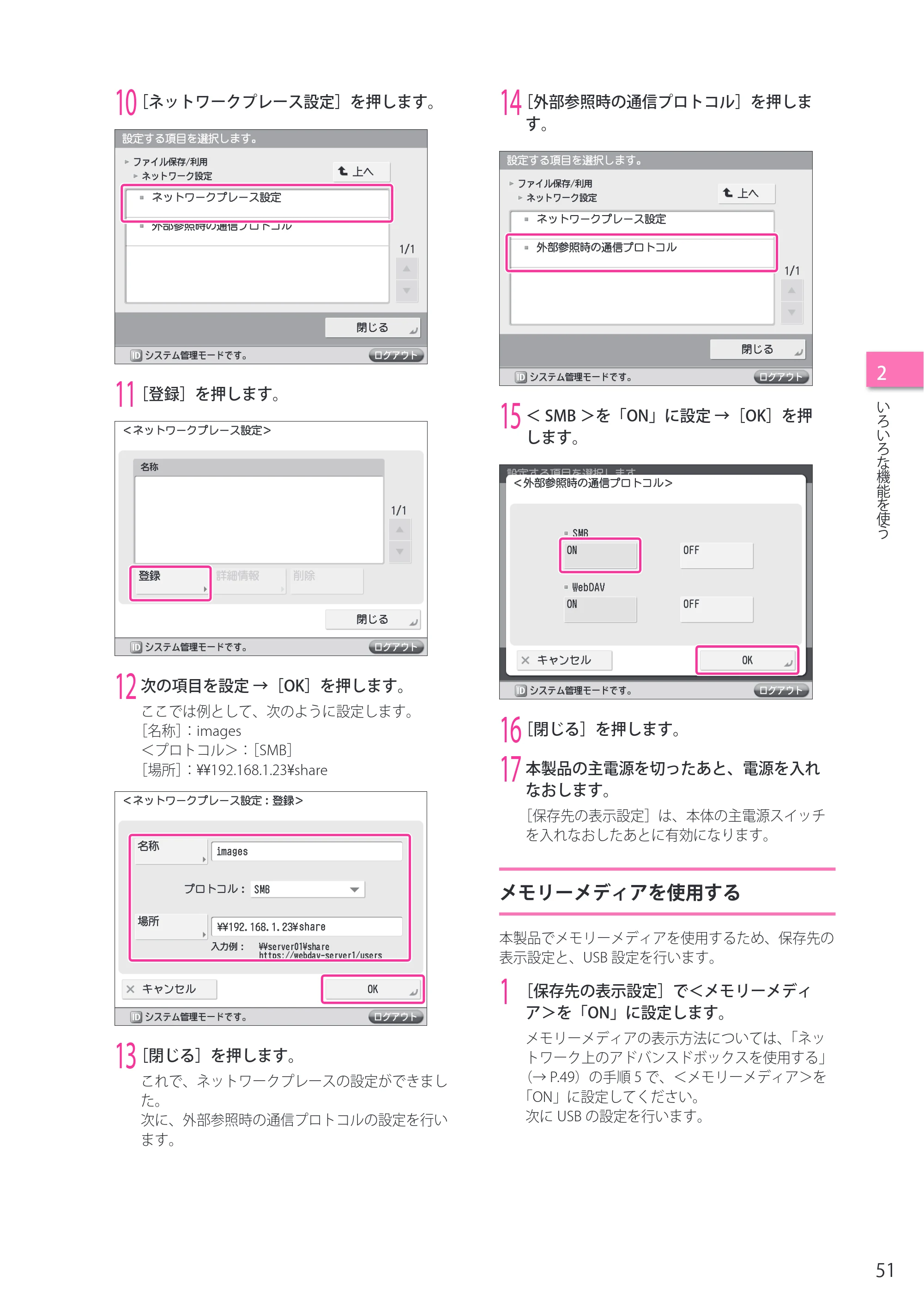 キヤノン imageRUNNER-ADVANCE C2218F-V セットアップガイド 2015年1月22日更新（PDF：21.0MB） — メモリーメディアを使用する — 原本ページ — 51ページ