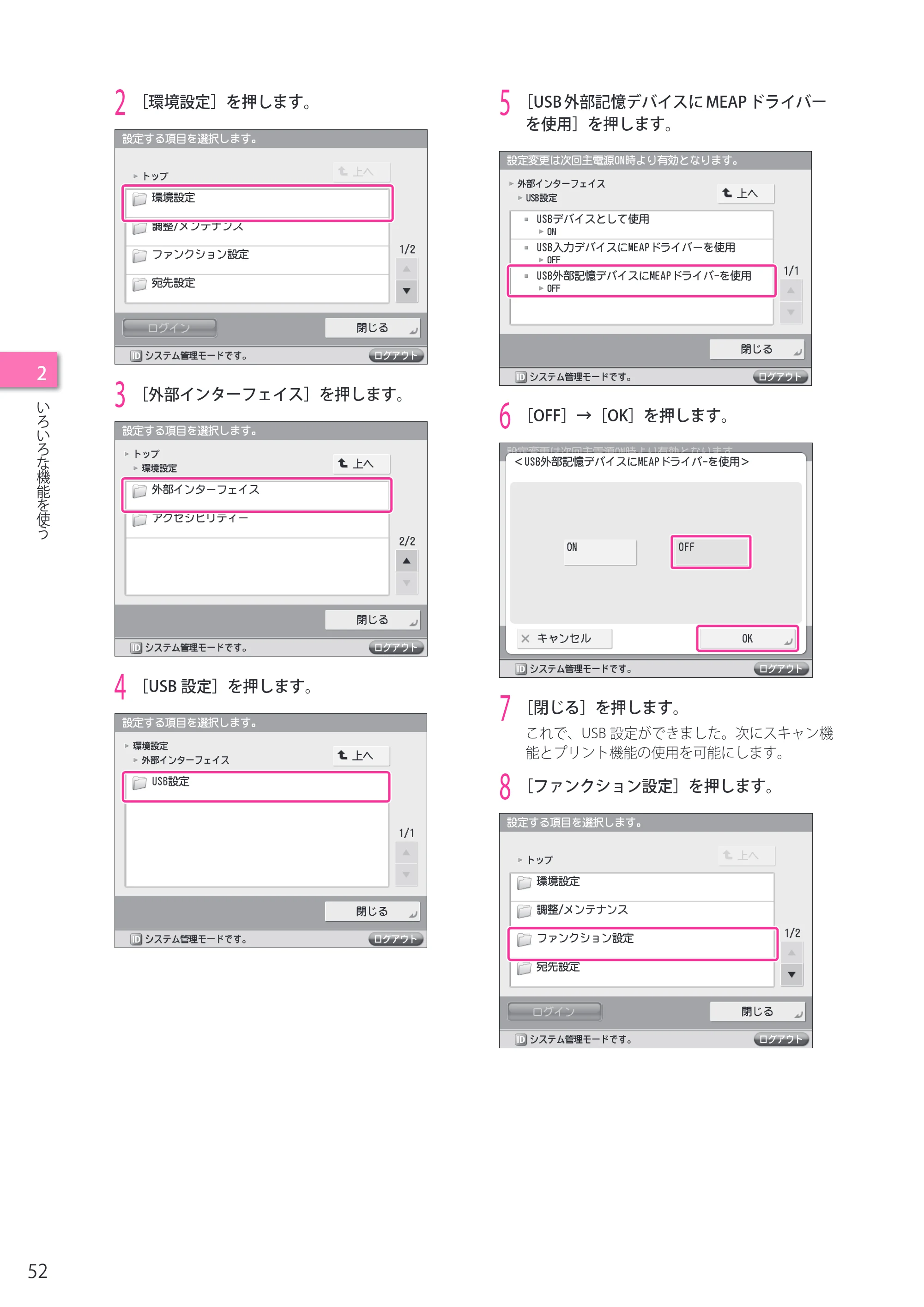 キヤノン imageRUNNER-ADVANCE C2218F-V セットアップガイド 2015年1月22日更新（PDF：21.0MB） — 原本ページ — 52ページ