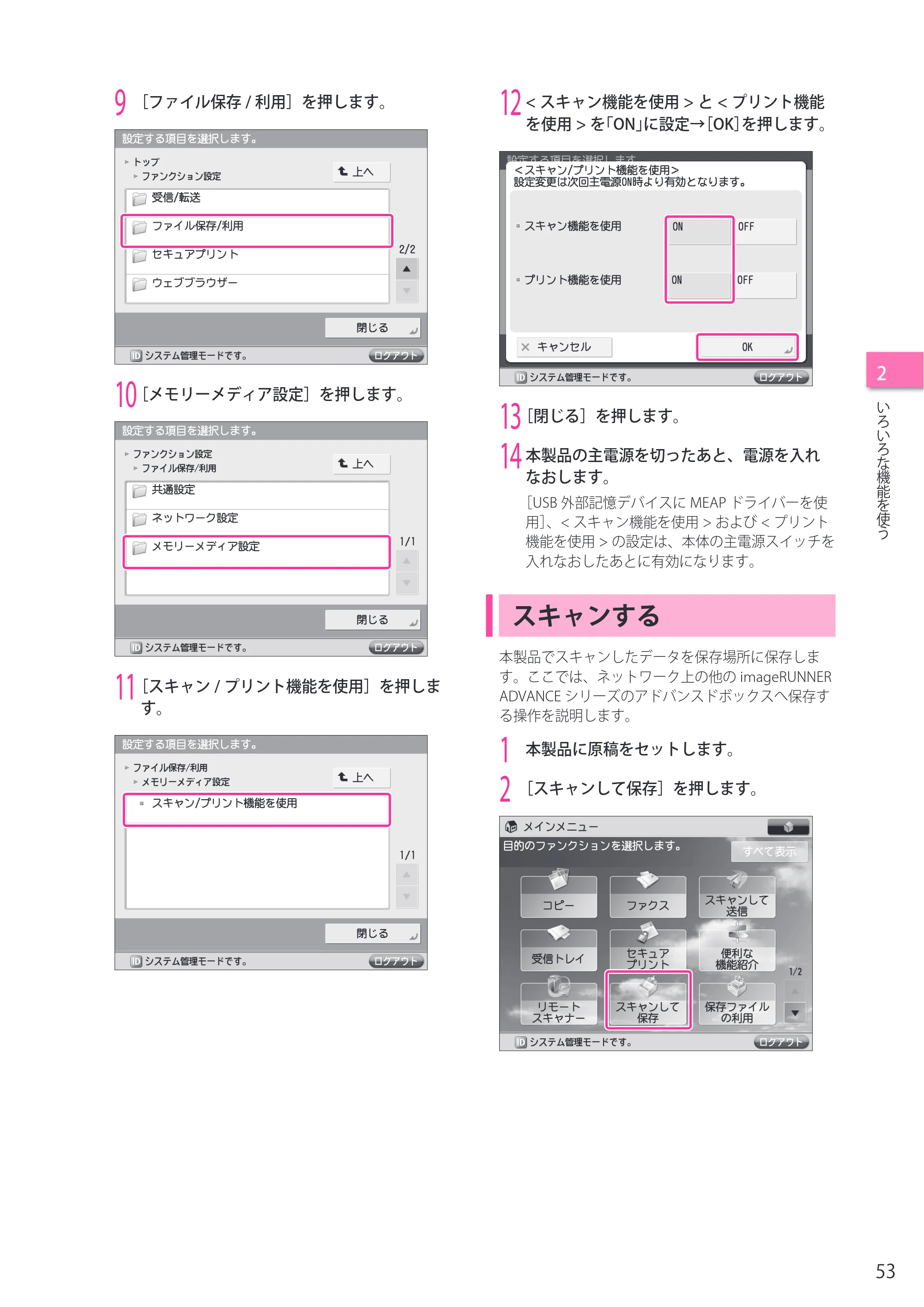 キヤノン imageRUNNER-ADVANCE C2218F-V セットアップガイド 2015年1月22日更新（PDF：21.0MB） — スキャンする — 原本ページ — 53ページ