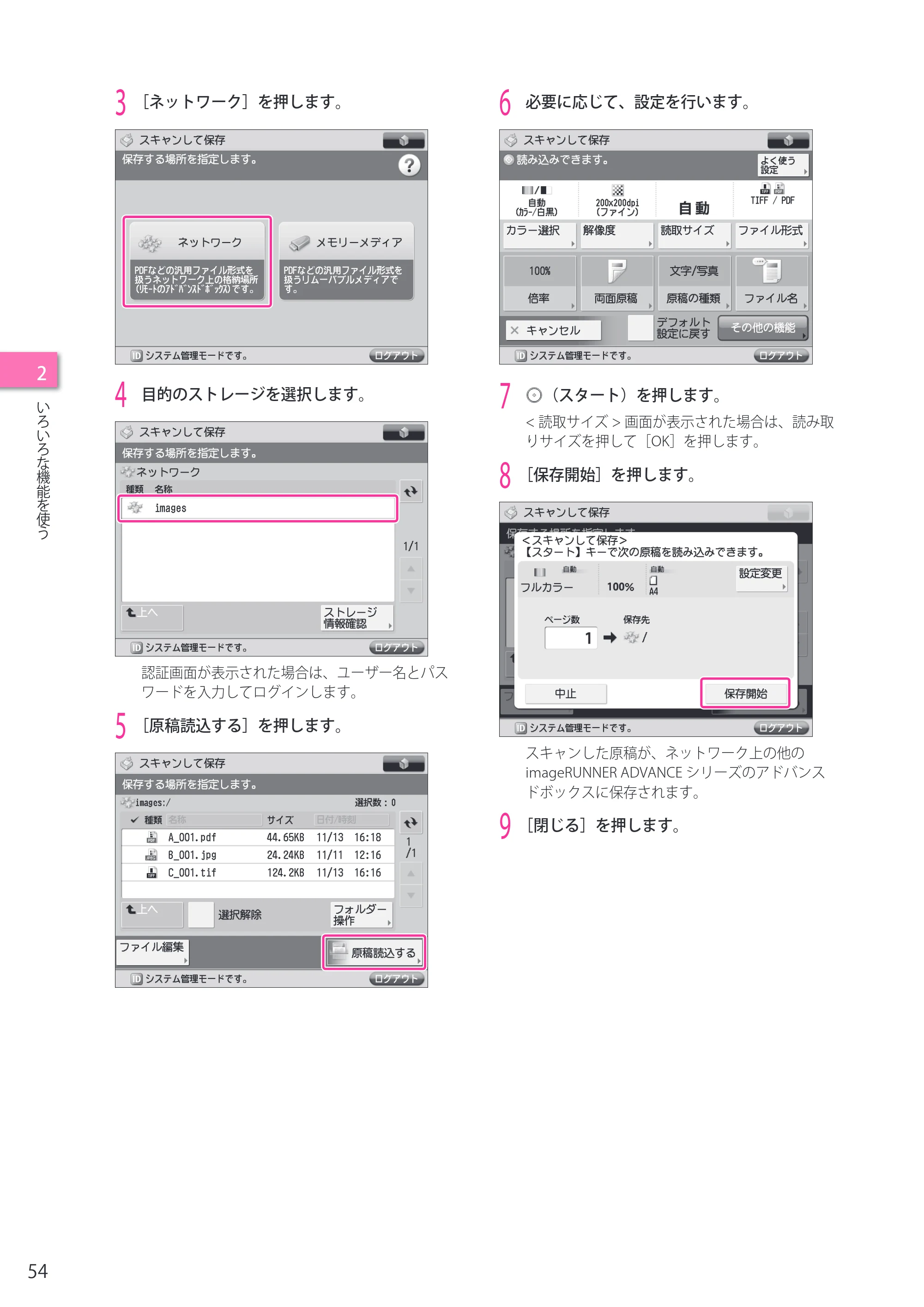 キヤノン imageRUNNER-ADVANCE C2218F-V セットアップガイド 2015年1月22日更新（PDF：21.0MB） — 原本ページ — 54ページ