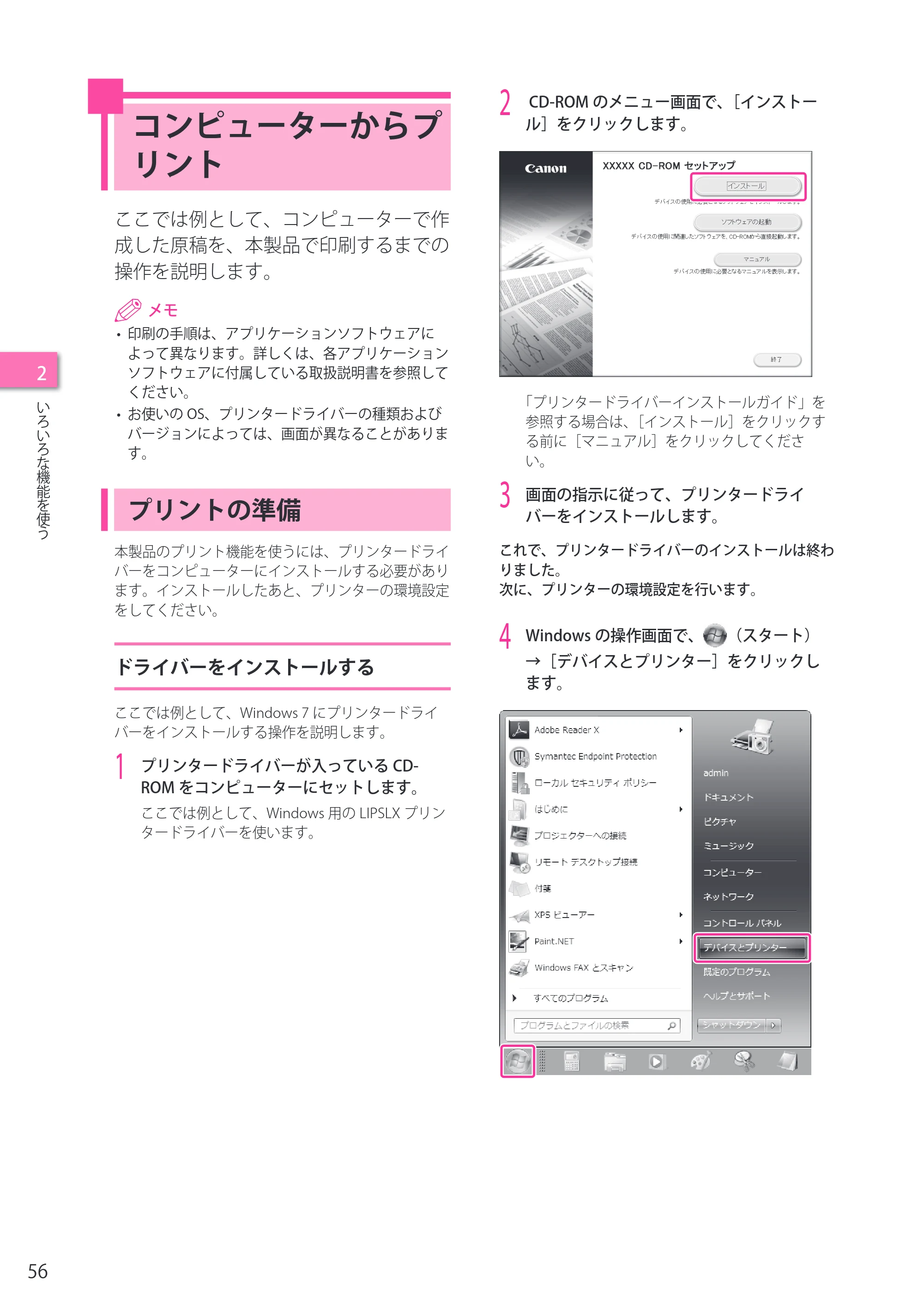 キヤノン imageRUNNER-ADVANCE C2218F-V セットアップガイド 2015年1月22日更新（PDF：21.0MB） — コンピューターからプリント — 原本ページ — 56ページ