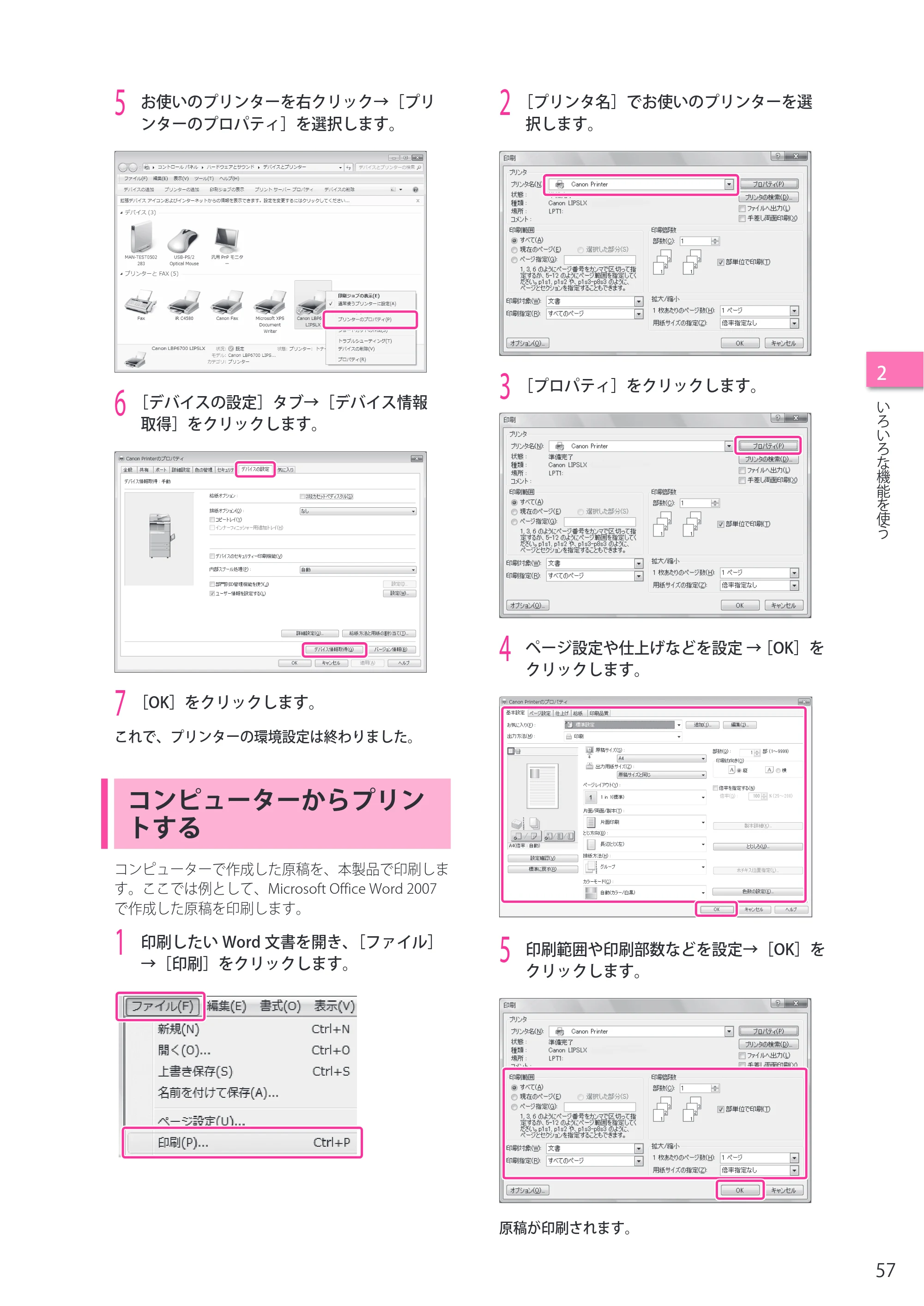 キヤノン imageRUNNER-ADVANCE C2218F-V セットアップガイド 2015年1月22日更新（PDF：21.0MB） — コンピューターからプリントする — 原本ページ — 57ページ