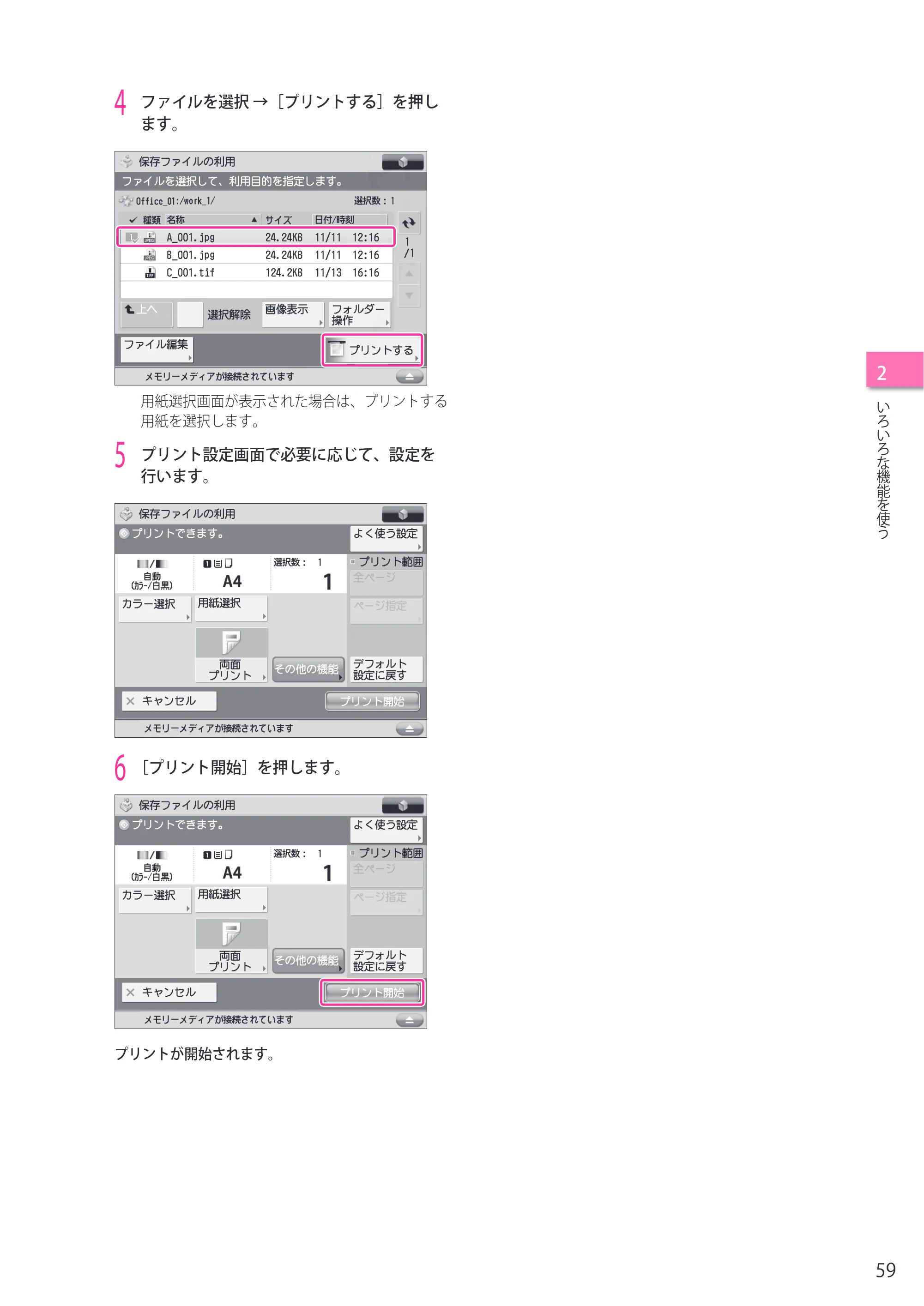 キヤノン imageRUNNER-ADVANCE C2218F-V セットアップガイド 2015年1月22日更新（PDF：21.0MB） — 原本ページ — 59ページ
