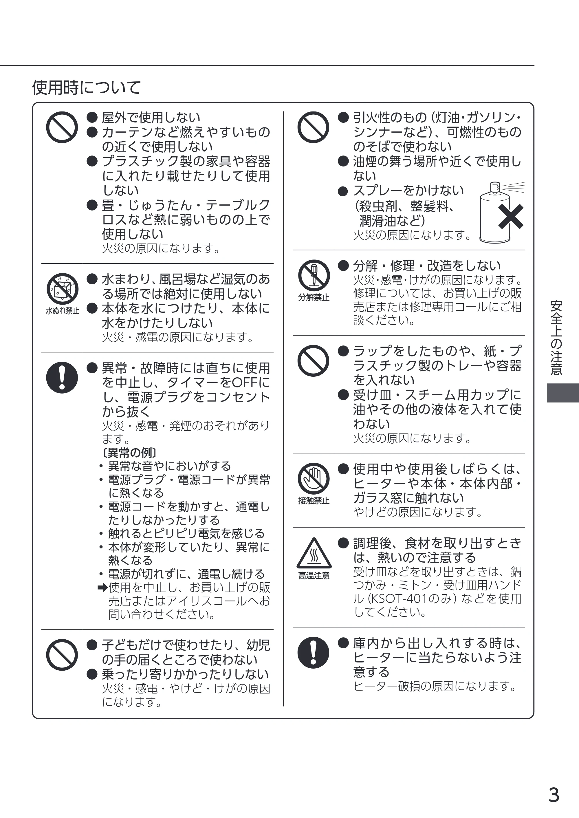 アイリスオーヤマ SOT-401 取扱説明書 — 原本ページ — 3ページ