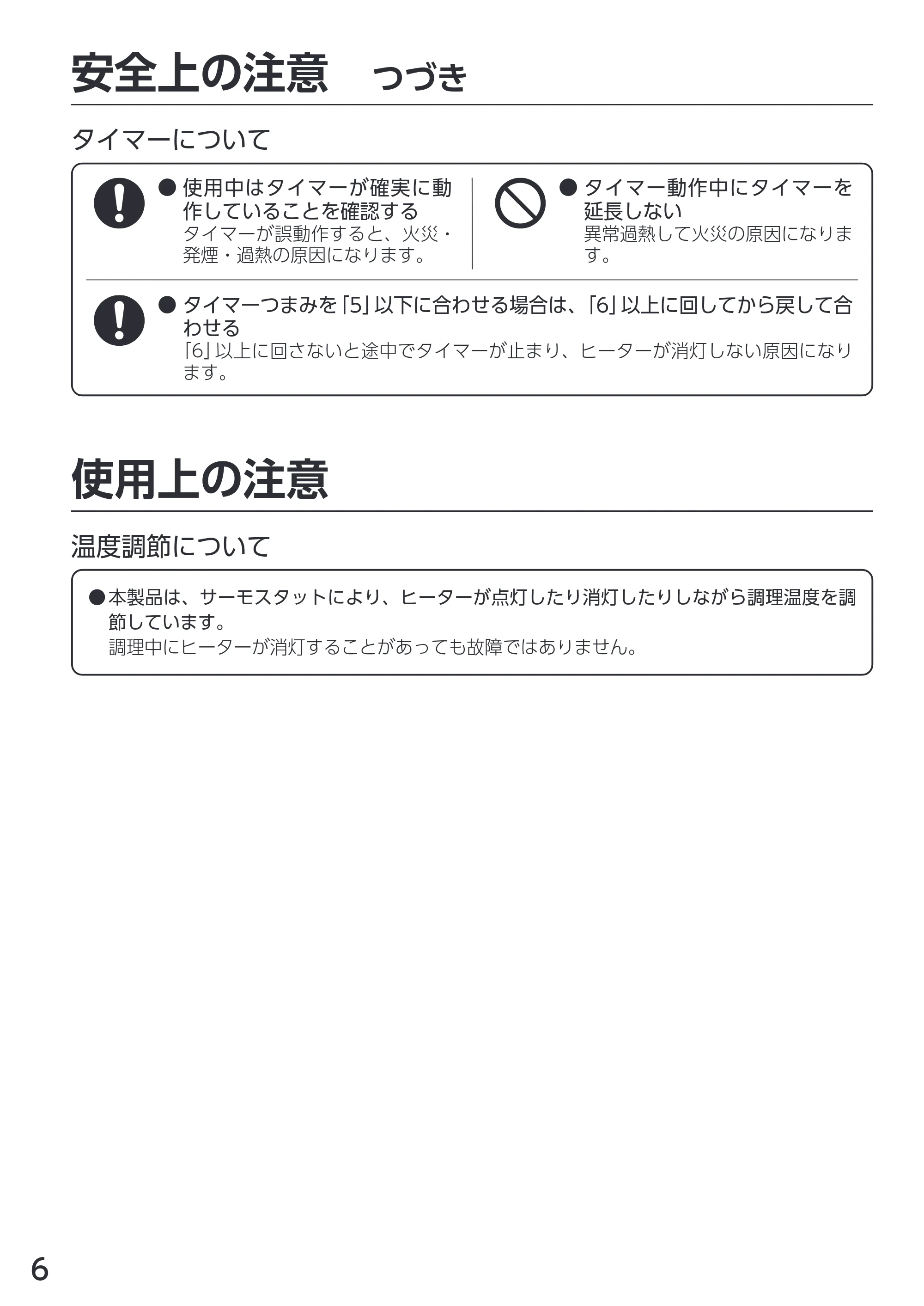 アイリスオーヤマ SOT-401 取扱説明書 — 原本ページ — 6ページ