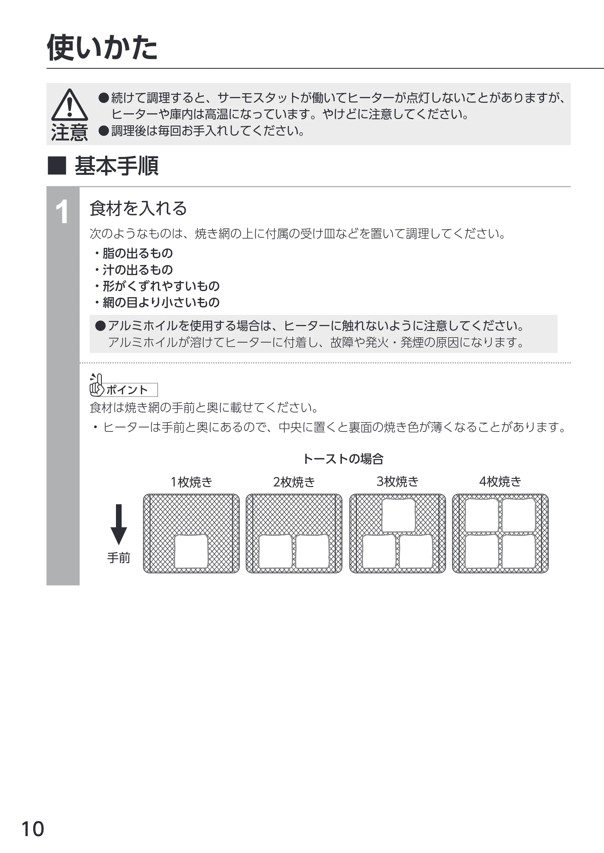 アイリスオーヤマ SOT-401 取扱説明書 — 原本ページ — 10ページ