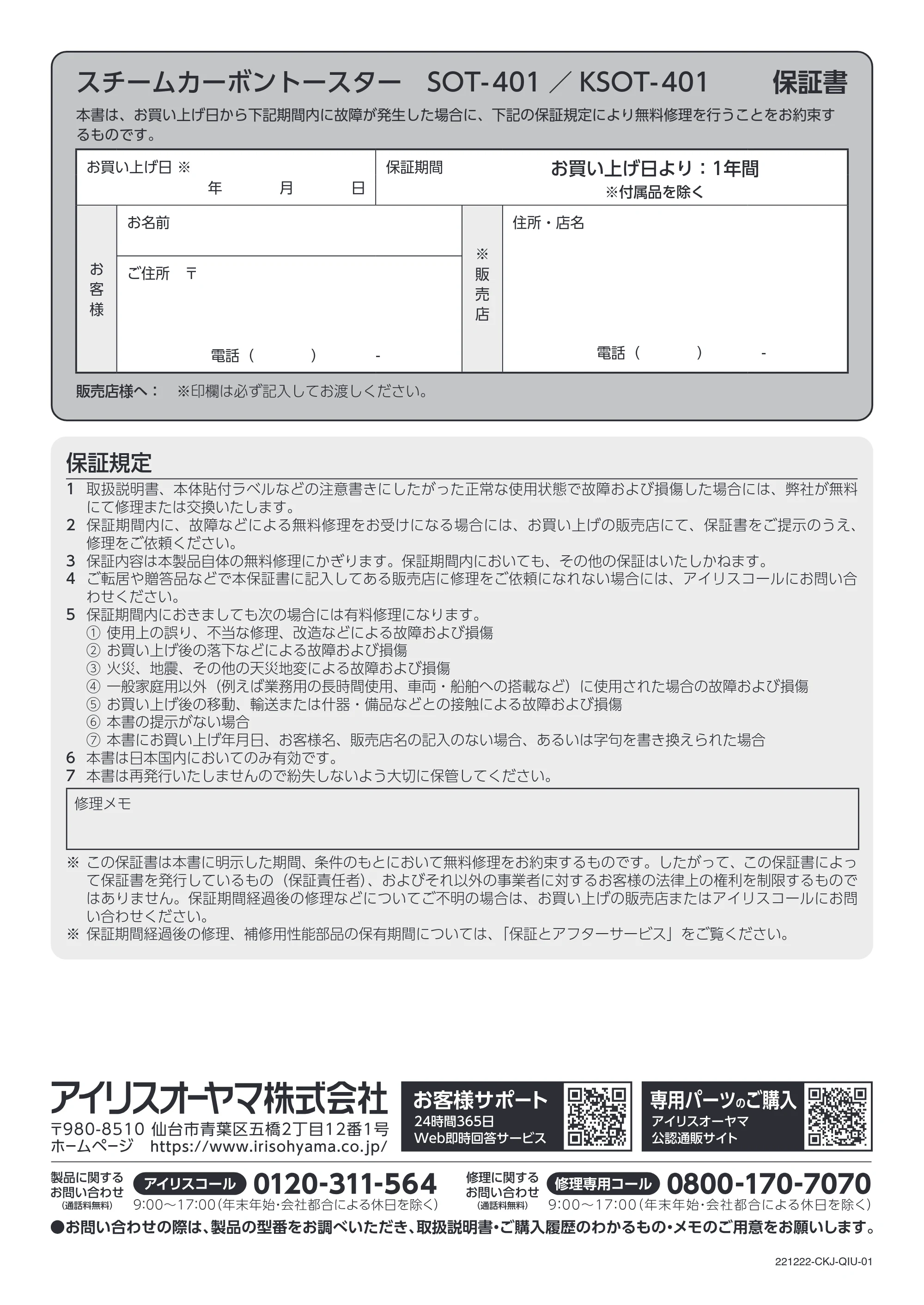 アイリスオーヤマ SOT-401 取扱説明書 — 原本ページ — 20ページ