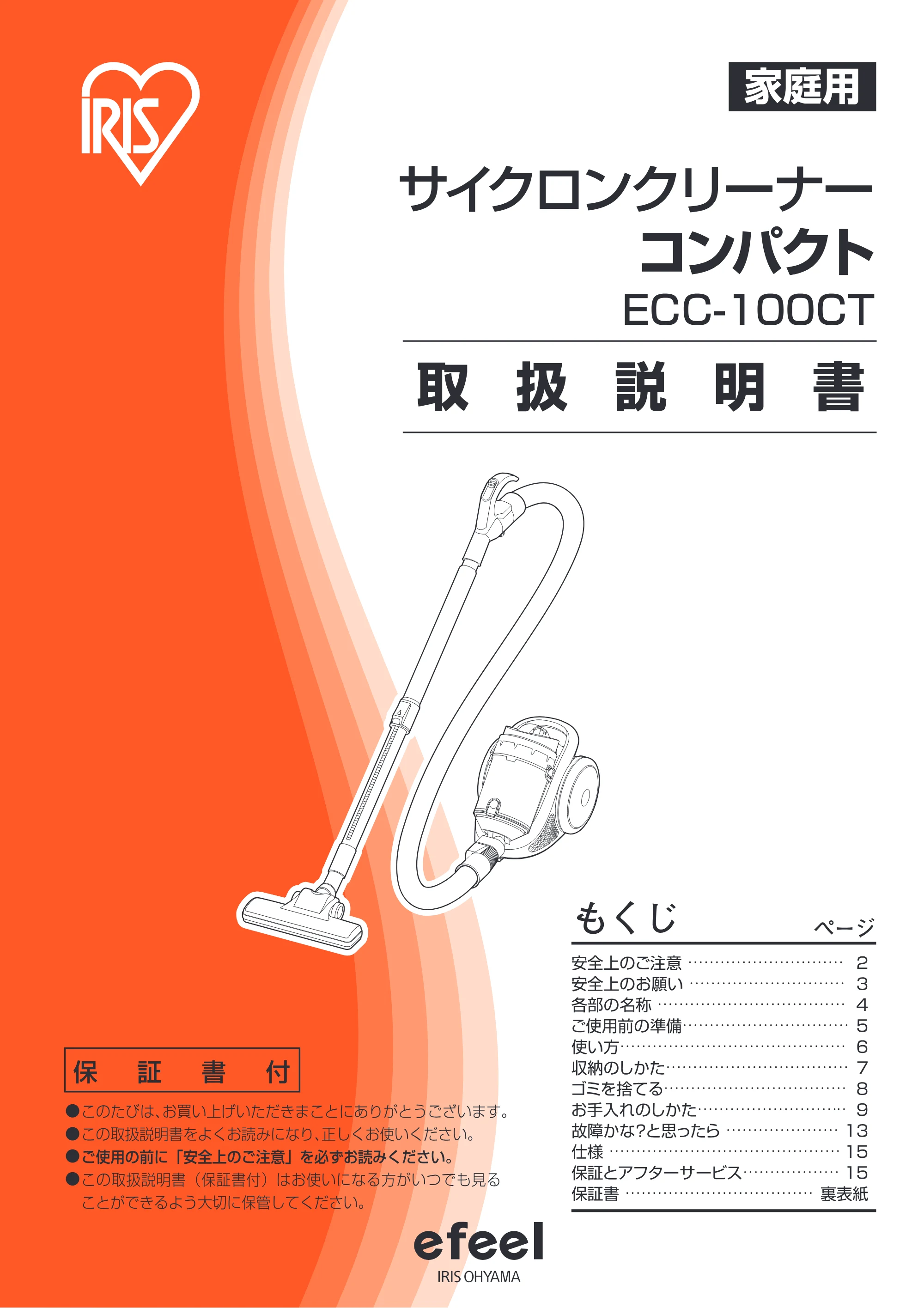 アイリスオーヤマ ECC-100CT 取扱説明書 — 原本ページ — 1ページ
