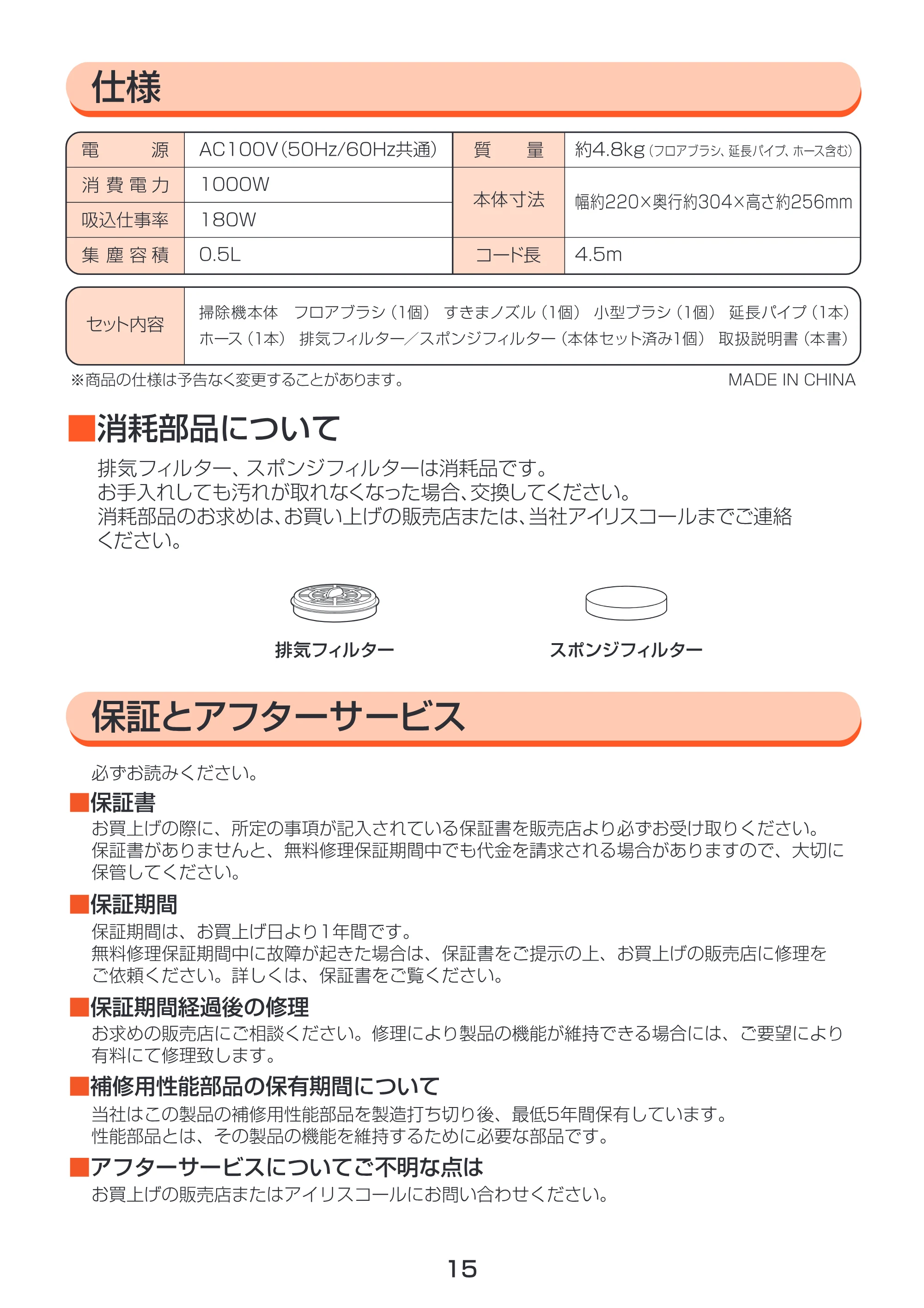 アイリスオーヤマ ECC-100CT 取扱説明書 — 原本ページ — 15ページ
