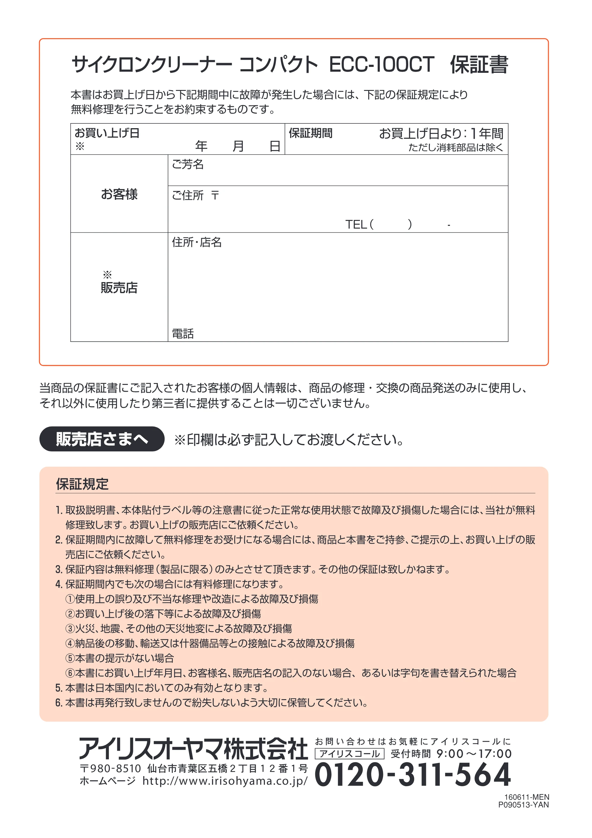 アイリスオーヤマ ECC-100CT 取扱説明書 — 原本ページ — 16ページ