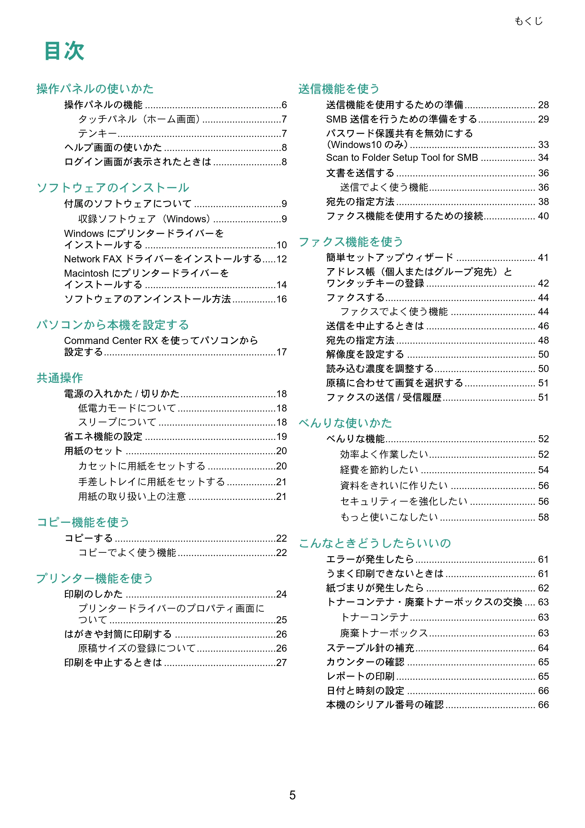 京セラ TASKalfa 7003i / TASKalfa 9003i TASKalfa 9003i/7003i クイックガイド — 原本ページ — 5ページ