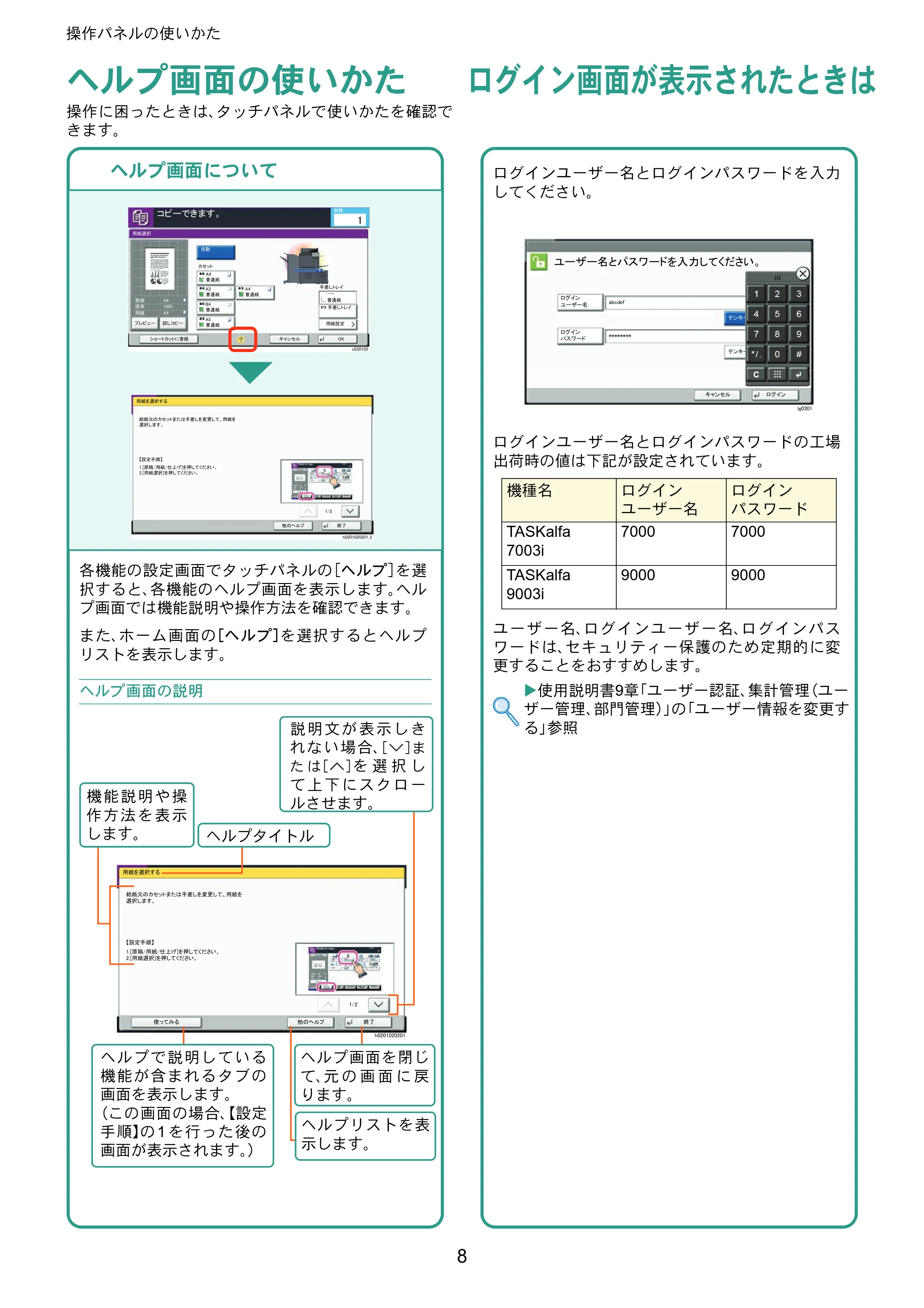 京セラ TASKalfa 7003i / TASKalfa 9003i TASKalfa 9003i/7003i クイックガイド — ヘルプ画面の使いかた — 原本ページ — 8ページ
