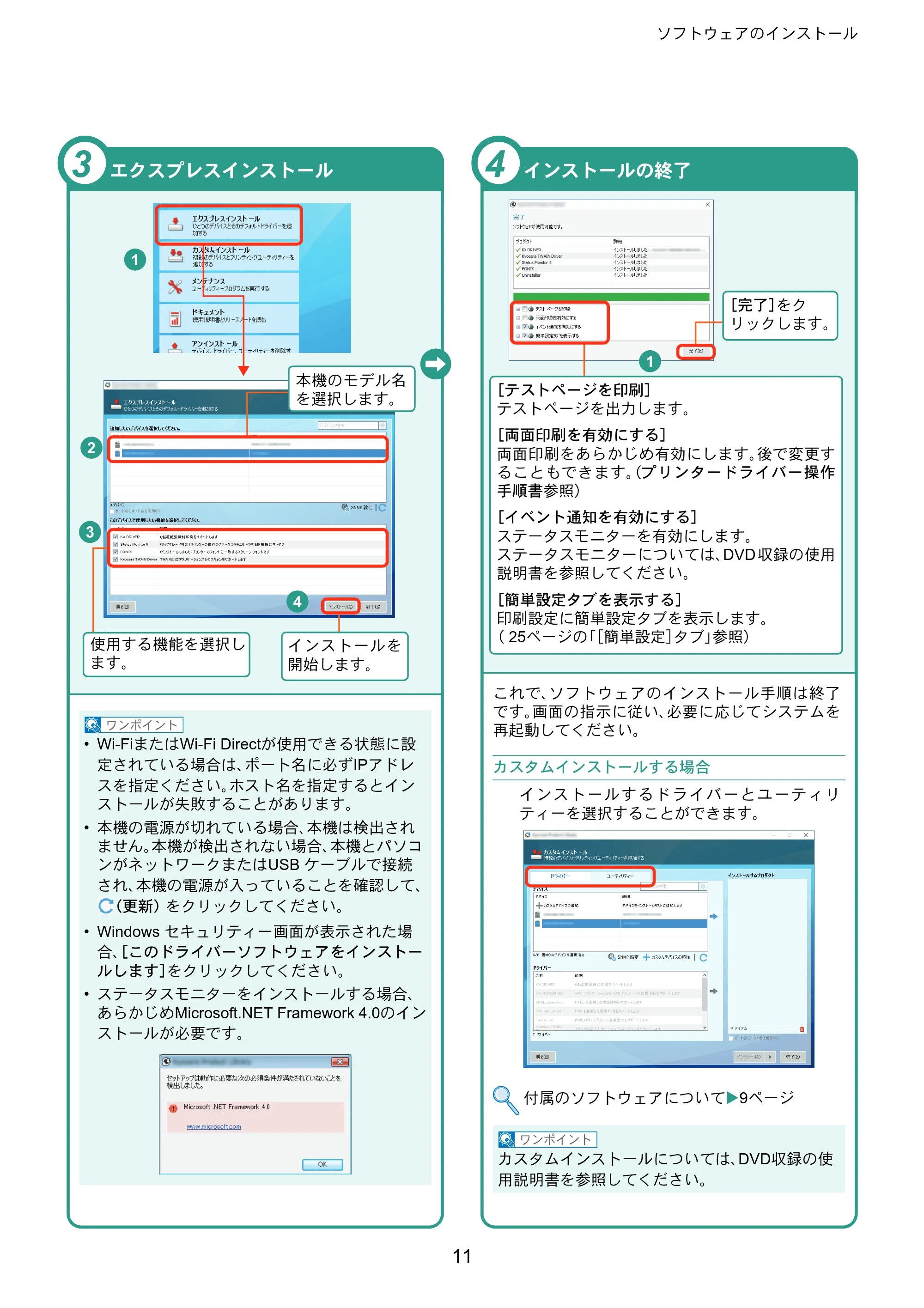 京セラ TASKalfa 7003i / TASKalfa 9003i TASKalfa 9003i/7003i クイックガイド — 原本ページ — 11ページ