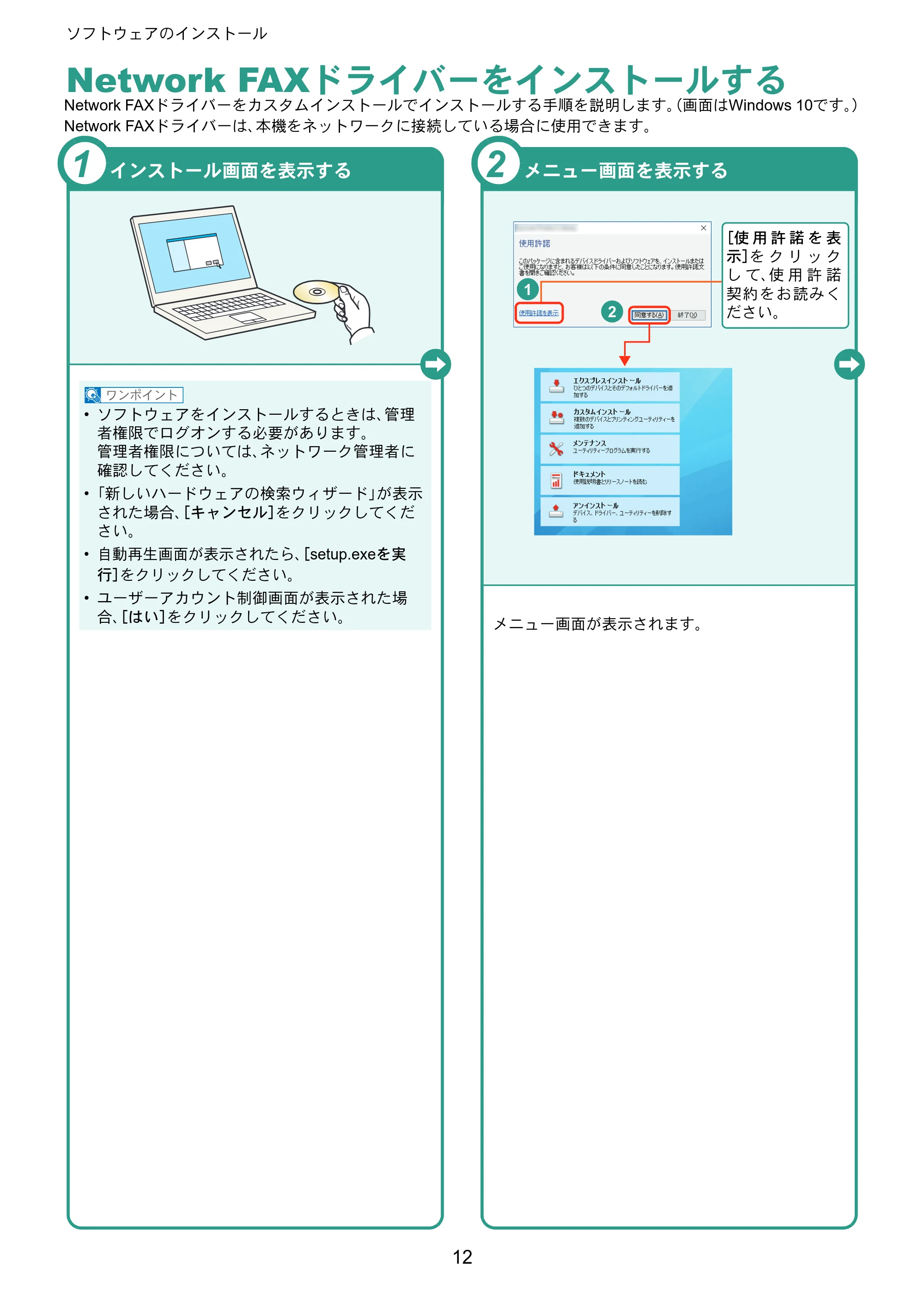 京セラ TASKalfa 7003i / TASKalfa 9003i TASKalfa 9003i/7003i クイックガイド — Network FAXドライバーをインストールする — 原本ページ — 12ページ