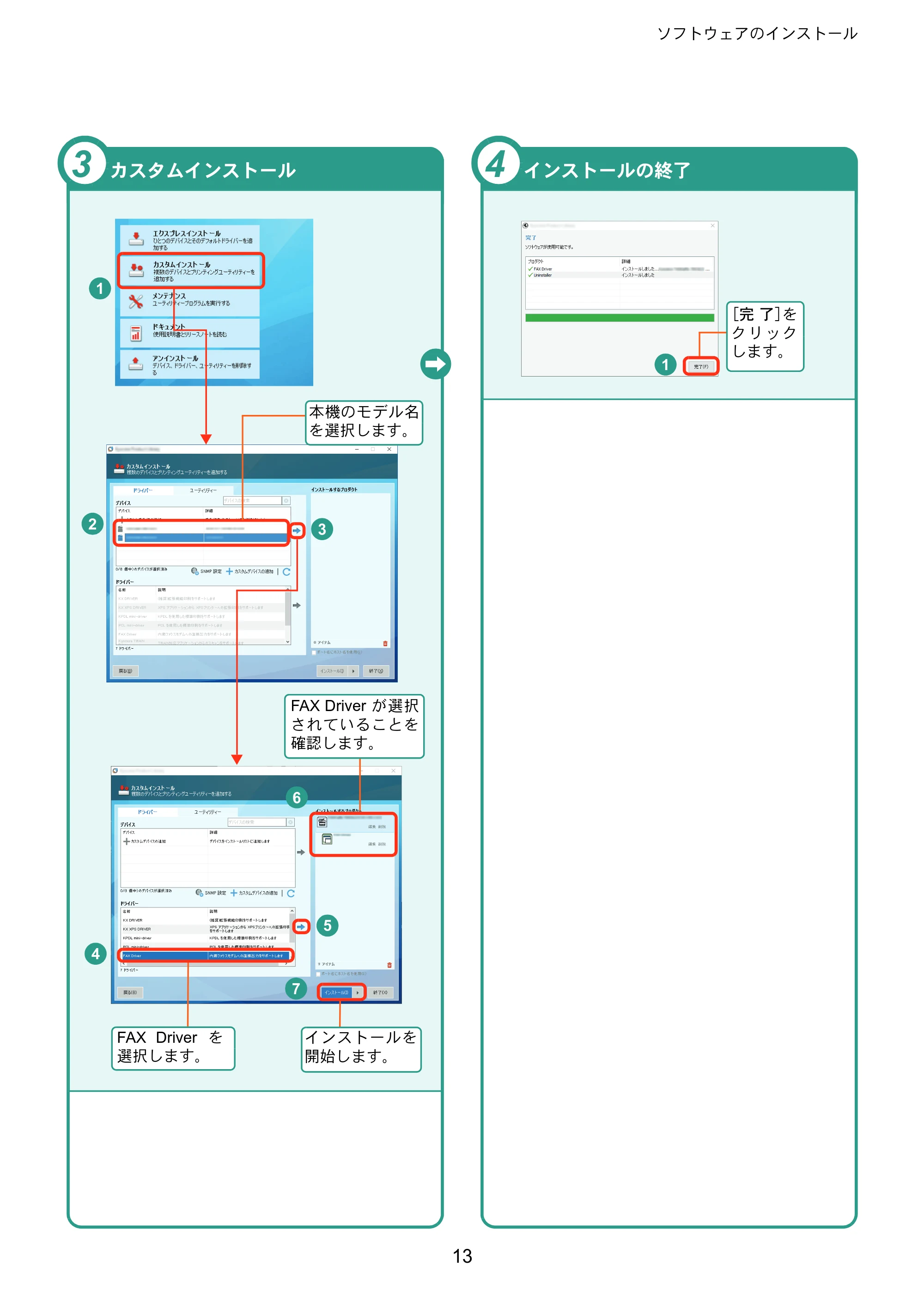 京セラ TASKalfa 7003i / TASKalfa 9003i TASKalfa 9003i/7003i クイックガイド — 原本ページ — 13ページ
