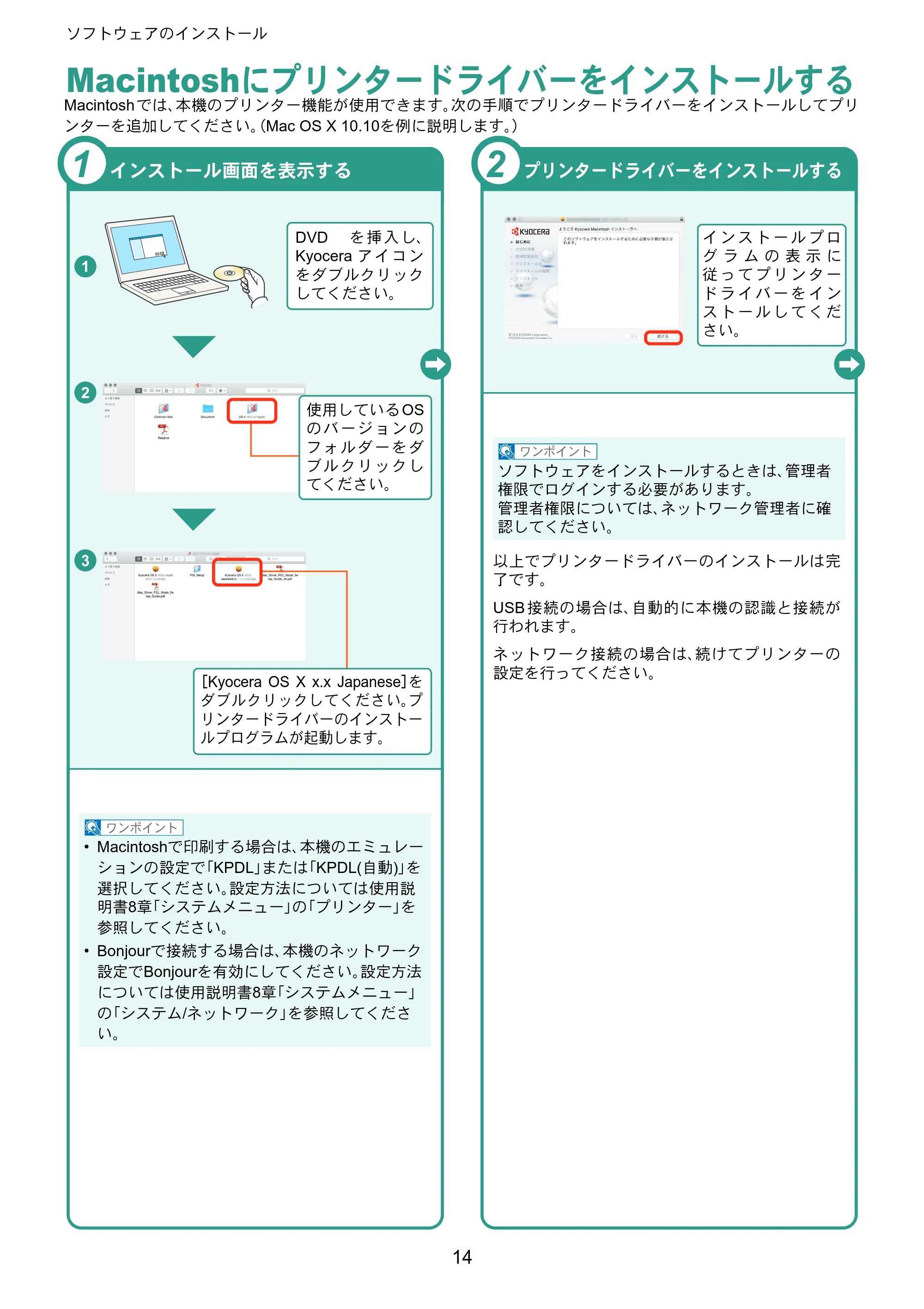 京セラ TASKalfa 7003i / TASKalfa 9003i TASKalfa 9003i/7003i クイックガイド — Macintoshにプリンタードライバーをインストールする — 原本ページ — 14ページ