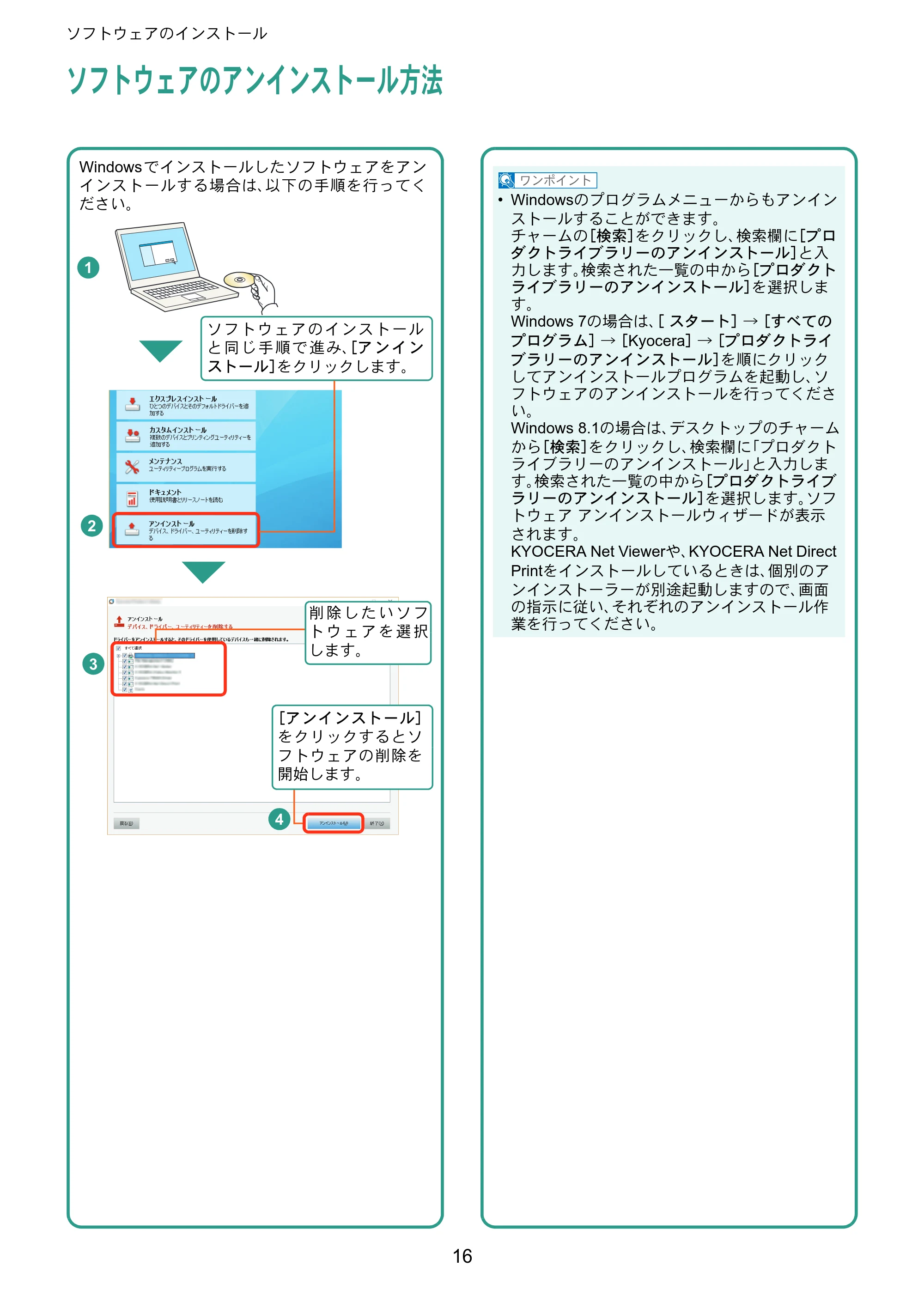 京セラ TASKalfa 7003i / TASKalfa 9003i TASKalfa 9003i/7003i クイックガイド — ソフトウェアのアンインストール方法 — 原本ページ — 16ページ