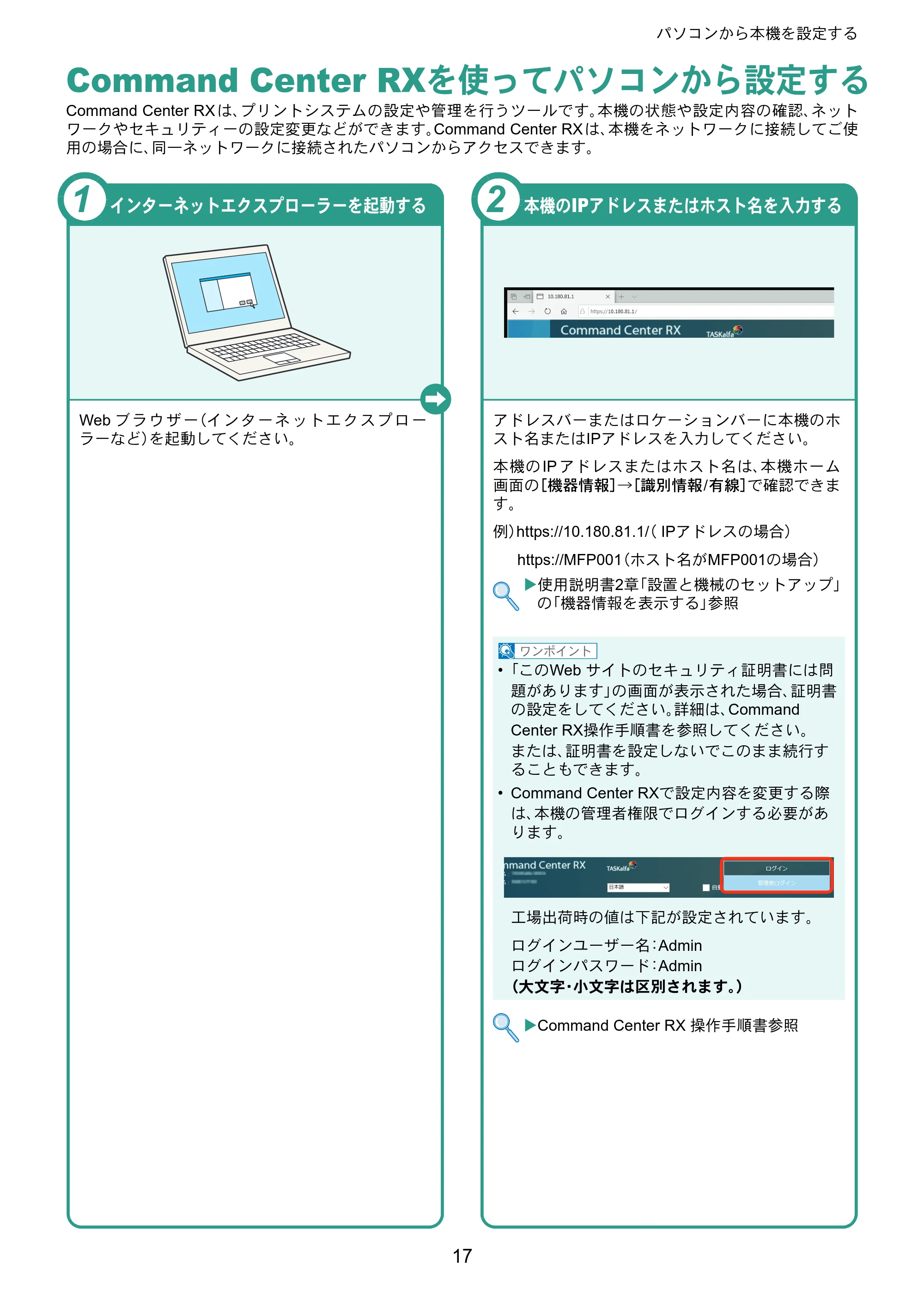 京セラ TASKalfa 7003i / TASKalfa 9003i TASKalfa 9003i/7003i クイックガイド — パソコンから本機を設定する — 原本ページ — 17ページ