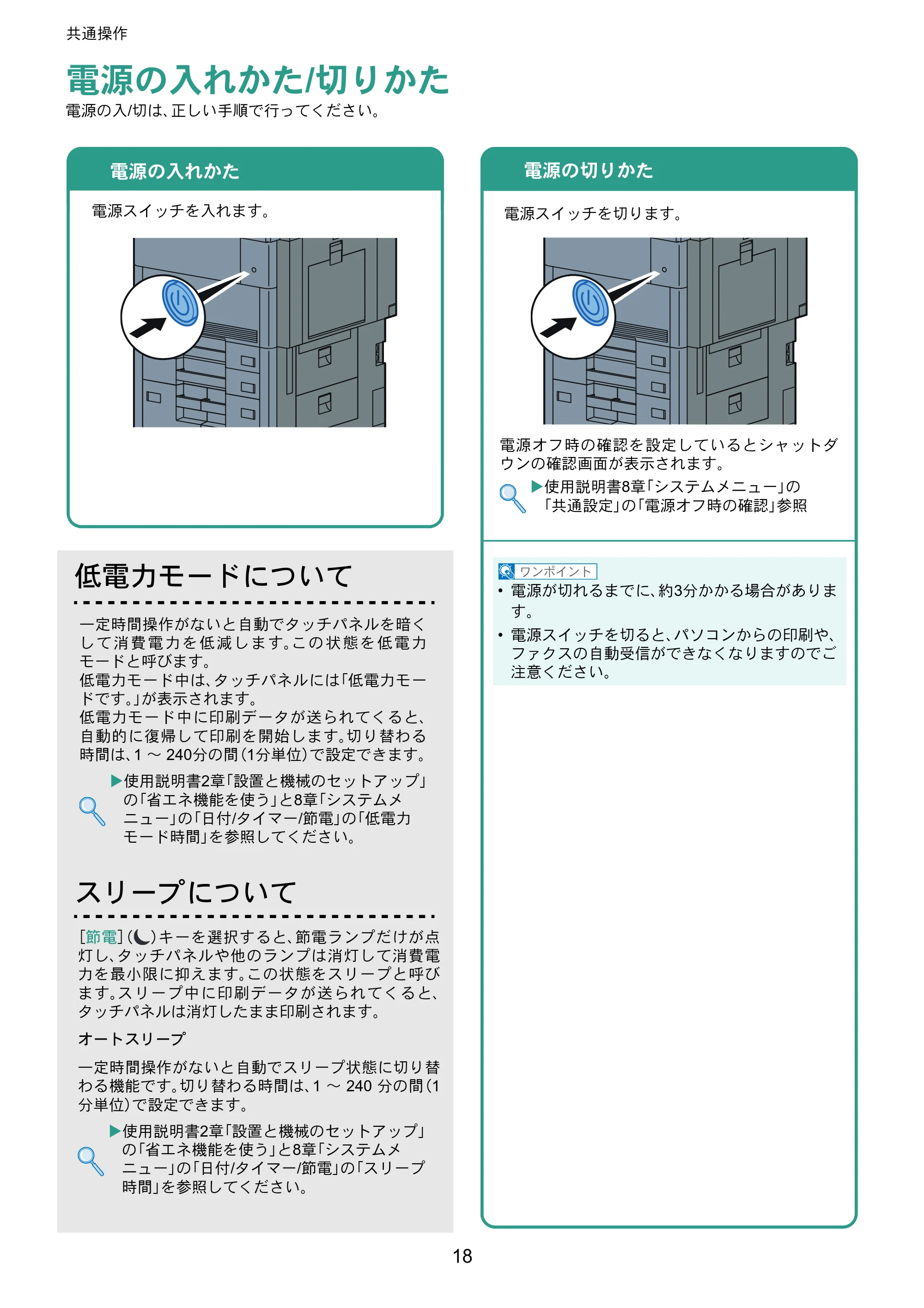 京セラ TASKalfa 7003i / TASKalfa 9003i TASKalfa 9003i/7003i クイックガイド — 共通操作 — 原本ページ — 18ページ