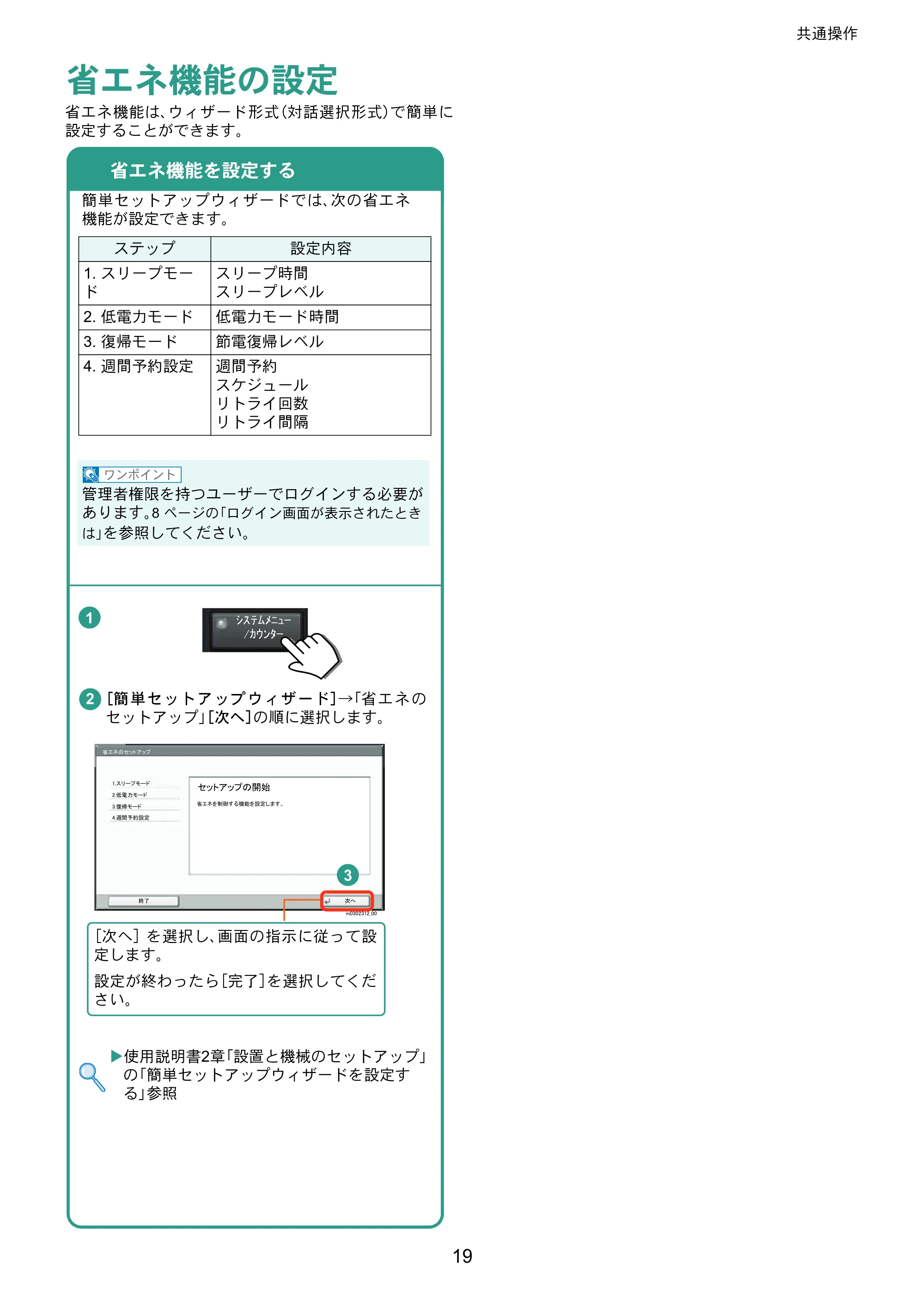 京セラ TASKalfa 7003i / TASKalfa 9003i TASKalfa 9003i/7003i クイックガイド — 省エネ機能の設定 — 原本ページ — 19ページ