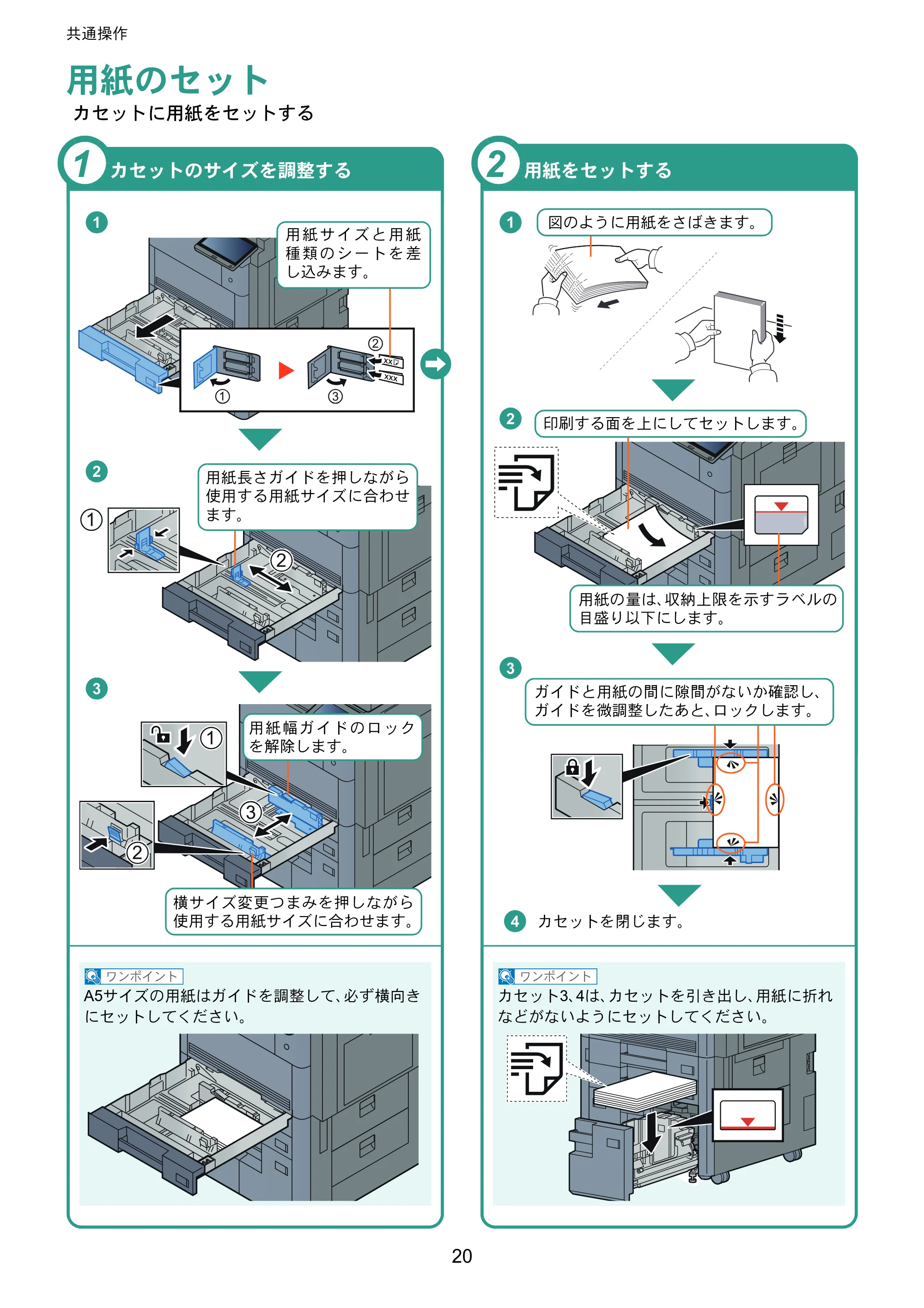 京セラ TASKalfa 7003i / TASKalfa 9003i TASKalfa 9003i/7003i クイックガイド — 用紙のセット — 原本ページ — 20ページ