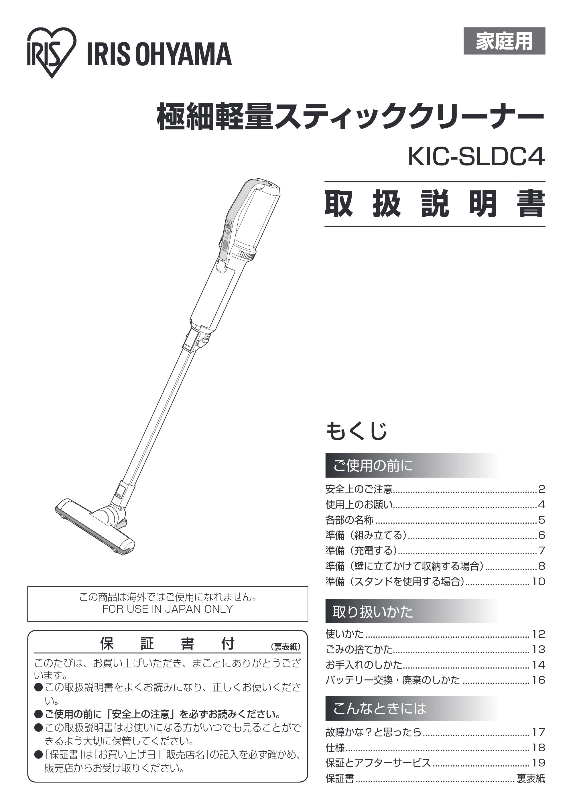 アイリスオーヤマ KIC-SLDC4 取扱説明書 — 原本ページ — 1ページ