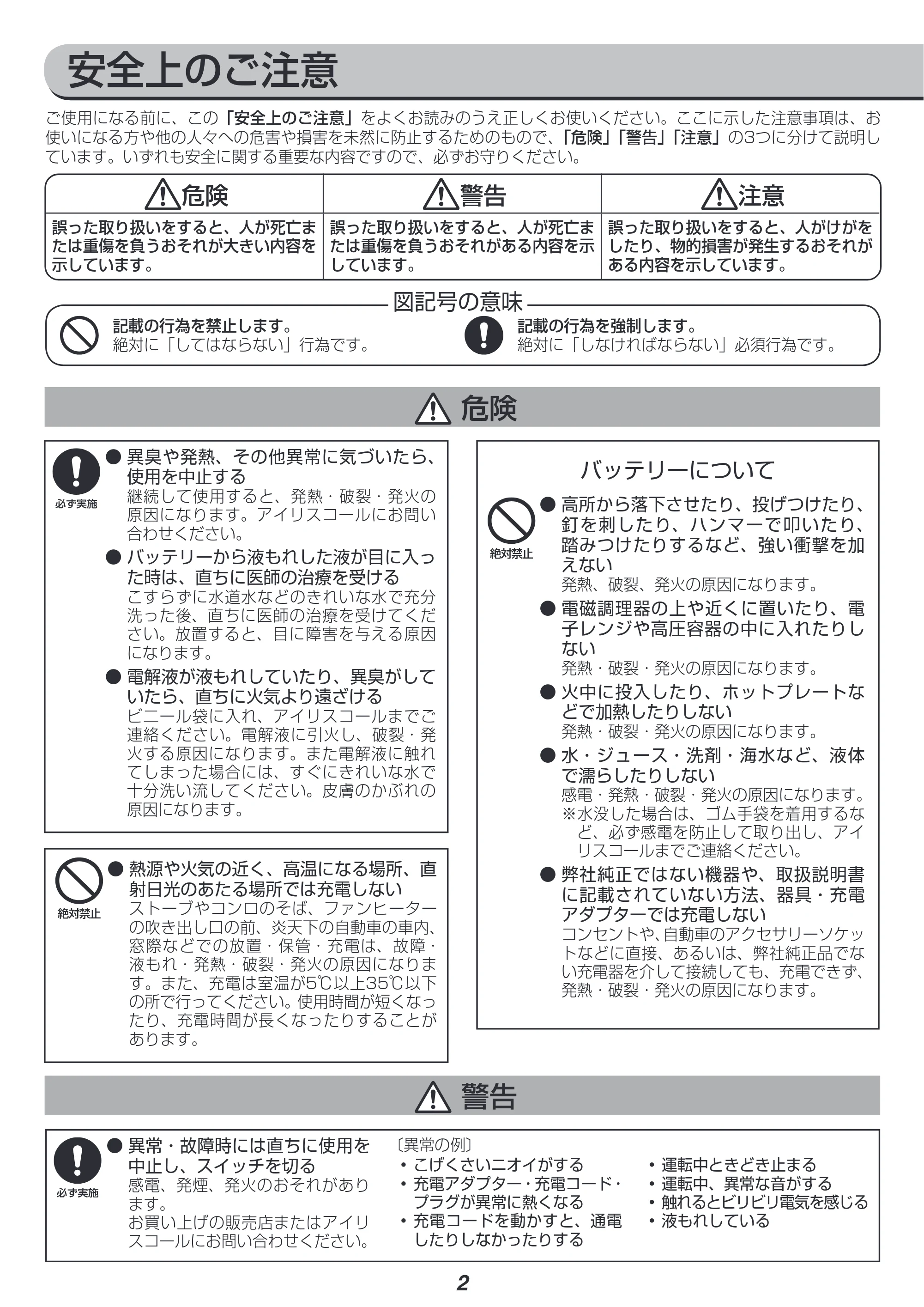 アイリスオーヤマ KIC-SLDC4 取扱説明書 — 原本ページ — 2ページ