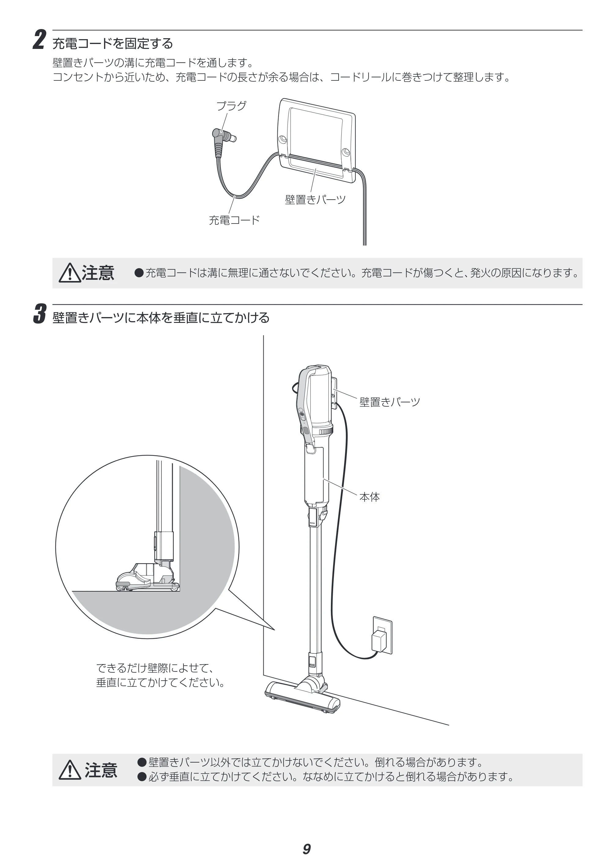 アイリスオーヤマ KIC-SLDC4 取扱説明書 — 原本ページ — 9ページ