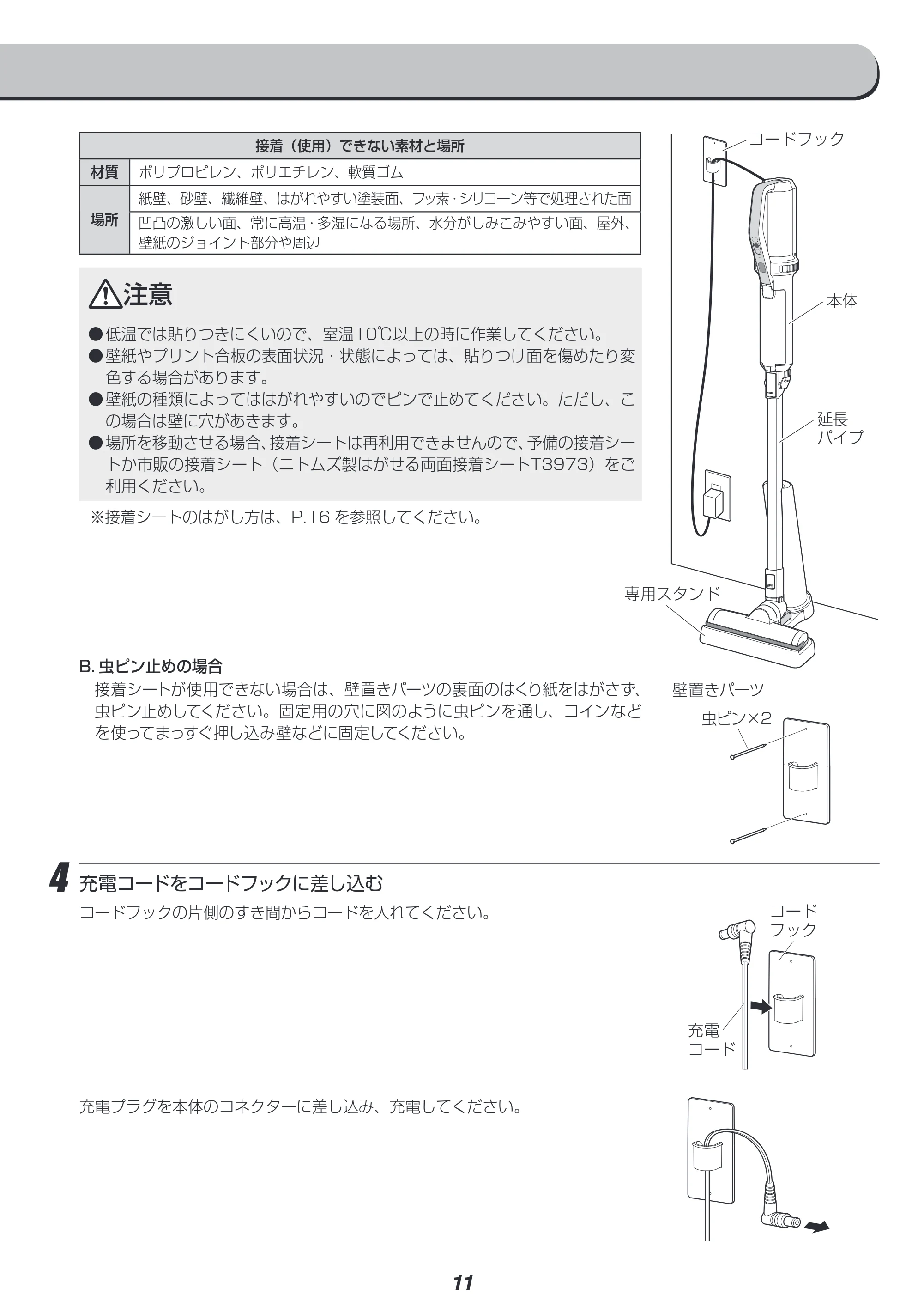 アイリスオーヤマ KIC-SLDC4 取扱説明書 — 原本ページ — 11ページ