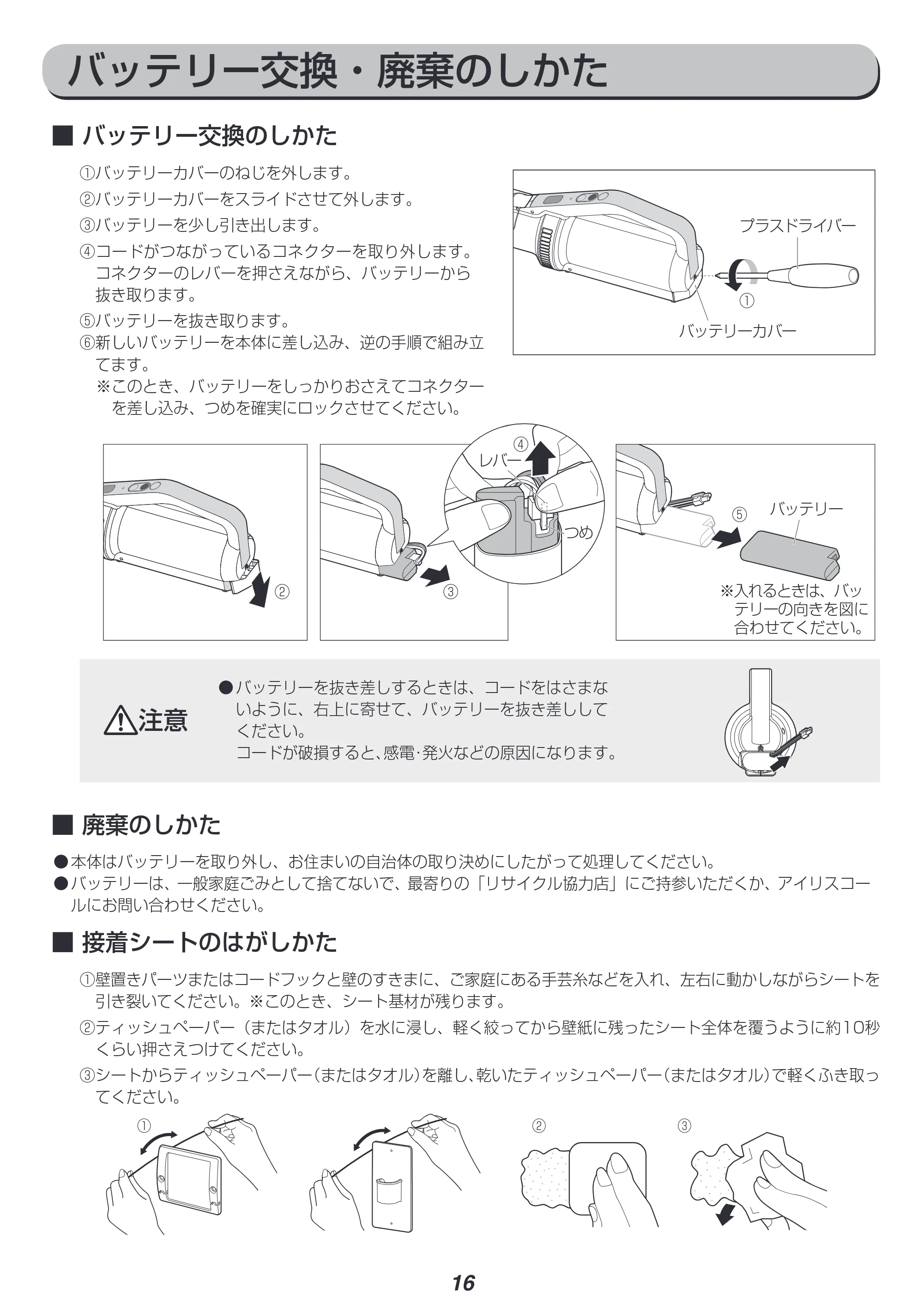 アイリスオーヤマ KIC-SLDC4 取扱説明書 — 原本ページ — 16ページ