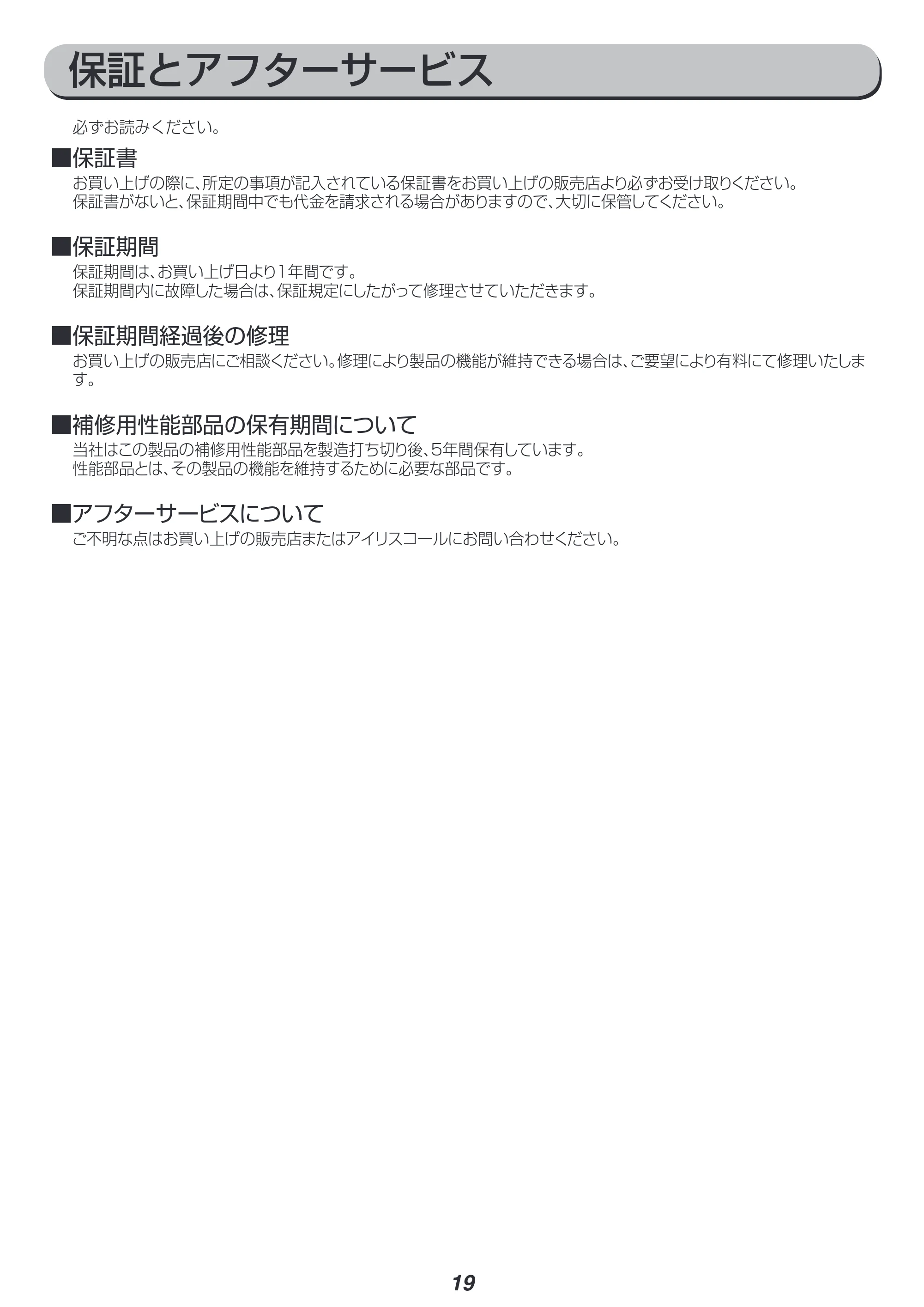 アイリスオーヤマ KIC-SLDC4 取扱説明書 — 原本ページ — 19ページ