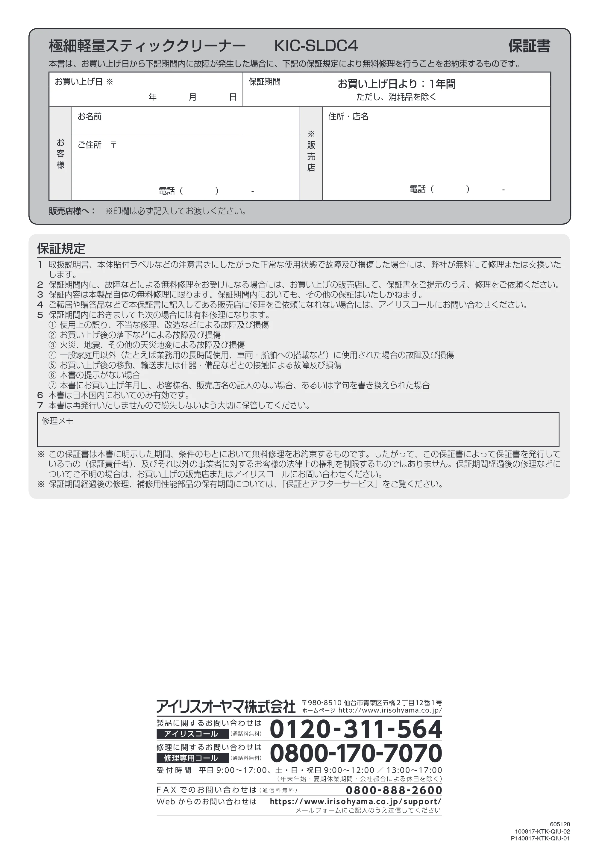 アイリスオーヤマ KIC-SLDC4 取扱説明書 — 原本ページ — 20ページ