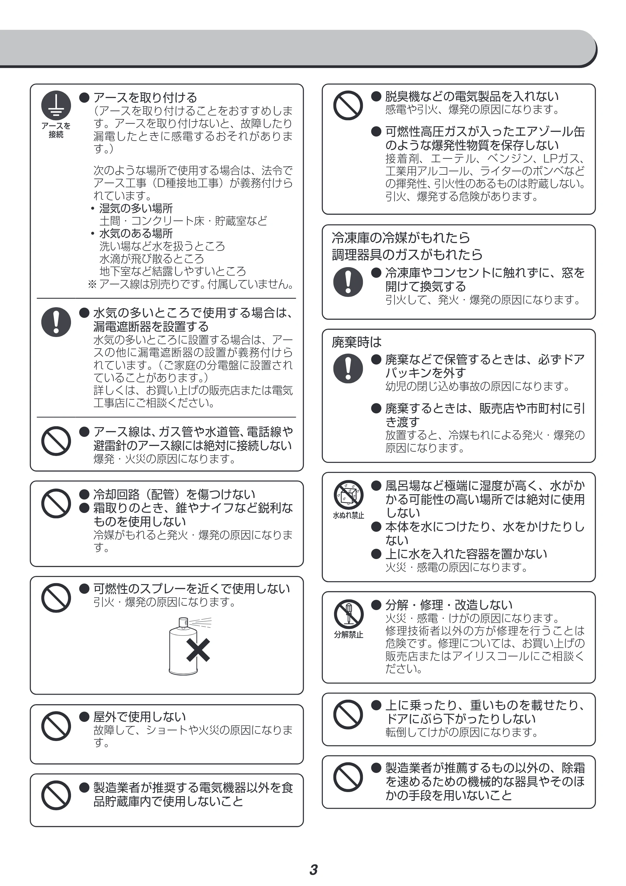 アイリスオーヤマ ICSD-10B 取扱説明書 — 原本ページ — 3ページ
