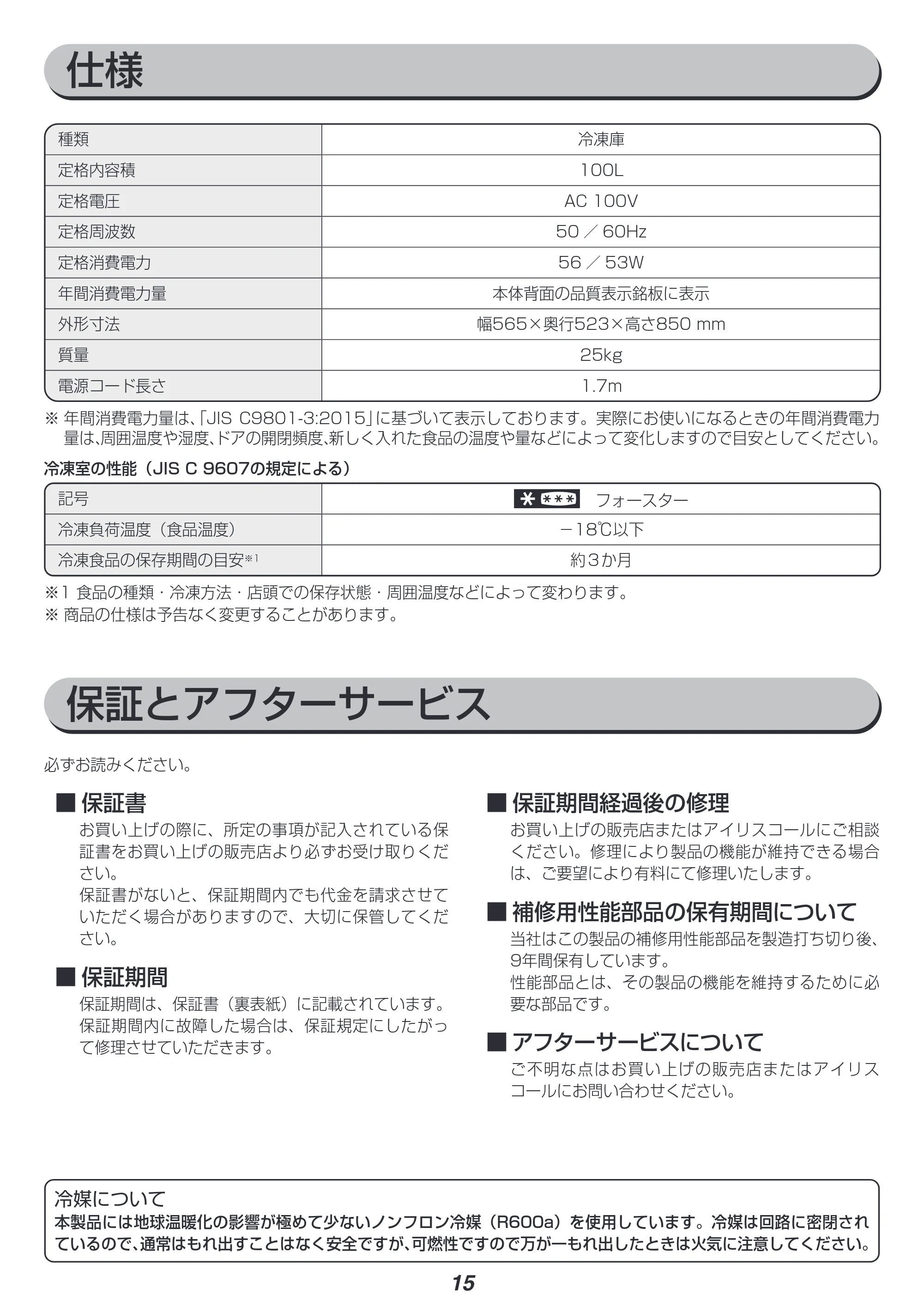 アイリスオーヤマ ICSD-10B 取扱説明書 — 原本ページ — 15ページ