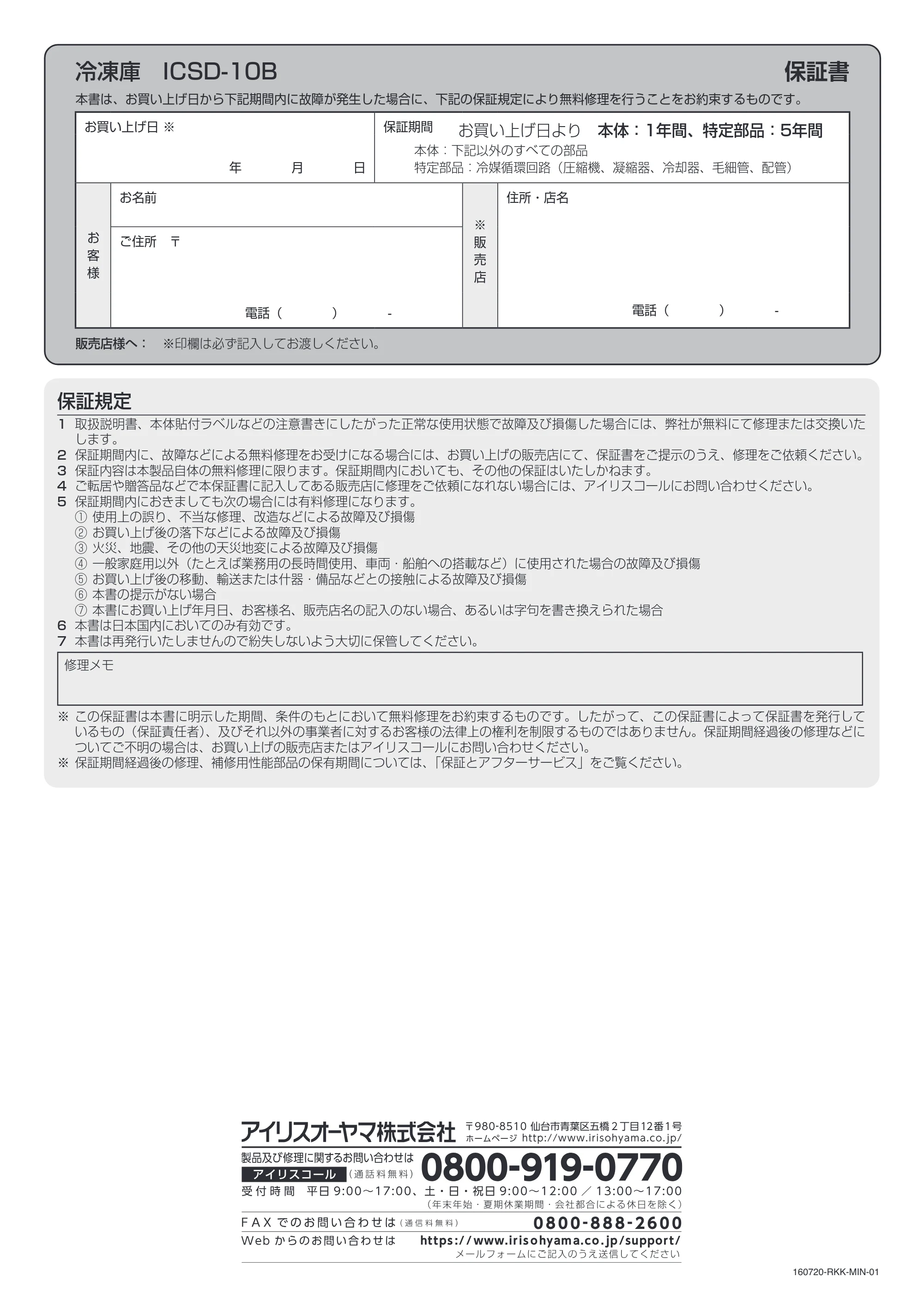 アイリスオーヤマ ICSD-10B 取扱説明書 — 原本ページ — 16ページ