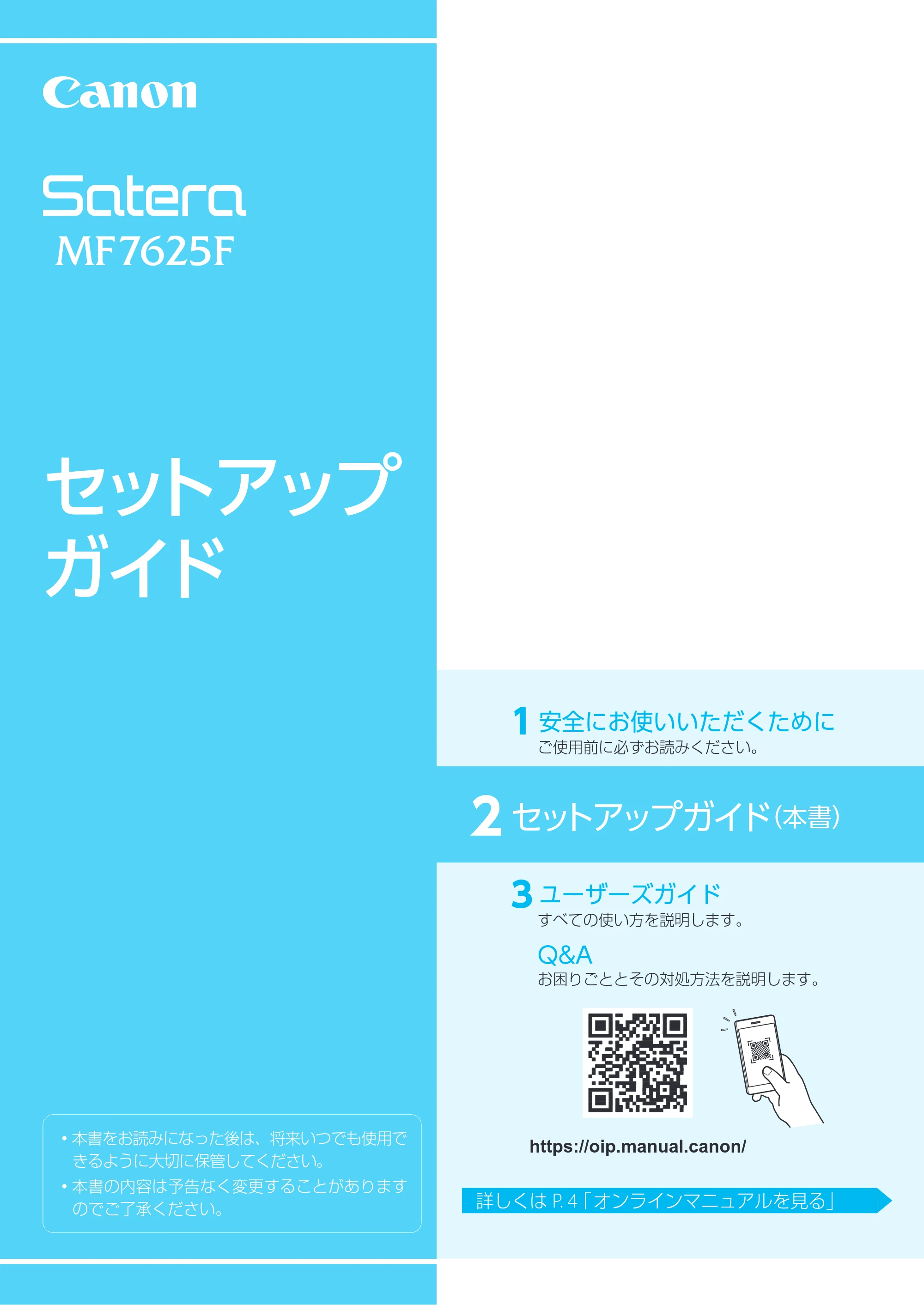 キヤノン MF7625F セットアップガイド 2022年9月29日掲載(PDF:1.91MB) — 原本ページ — 1ページ