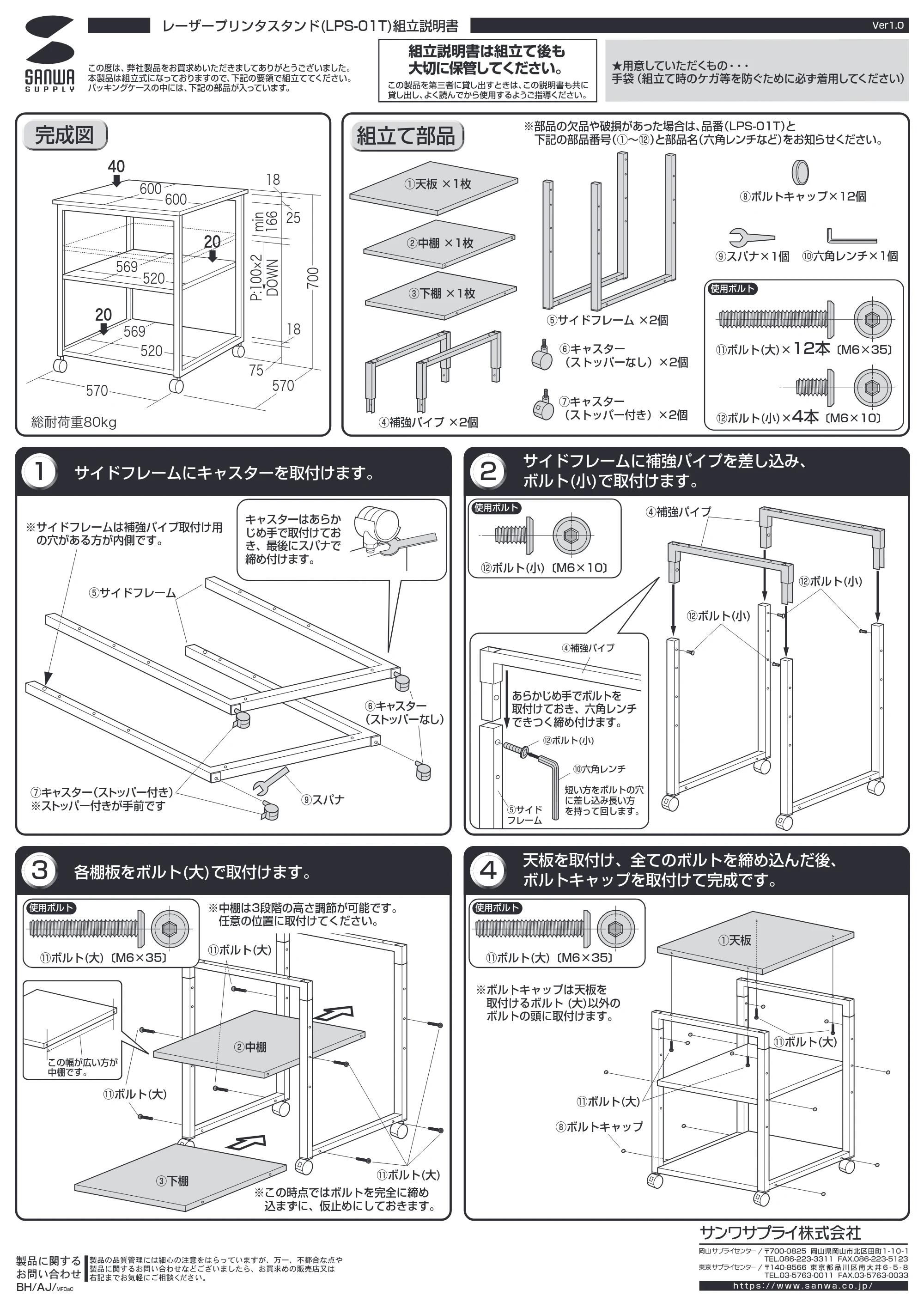 サンワサプライ LPS-01T 組立説明書 — 原本ページ — 1ページ