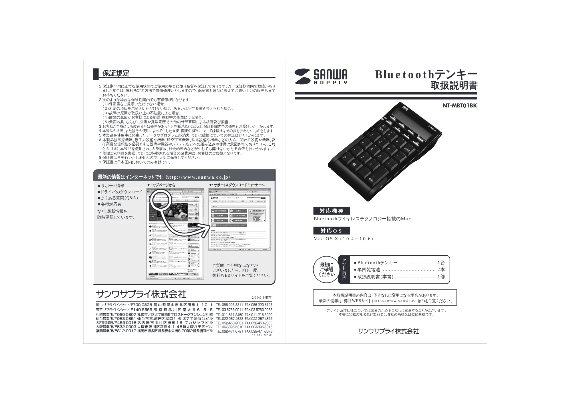 サンワサプライ 401-SKB008 取扱説明書 — 原本ページ — 1ページ