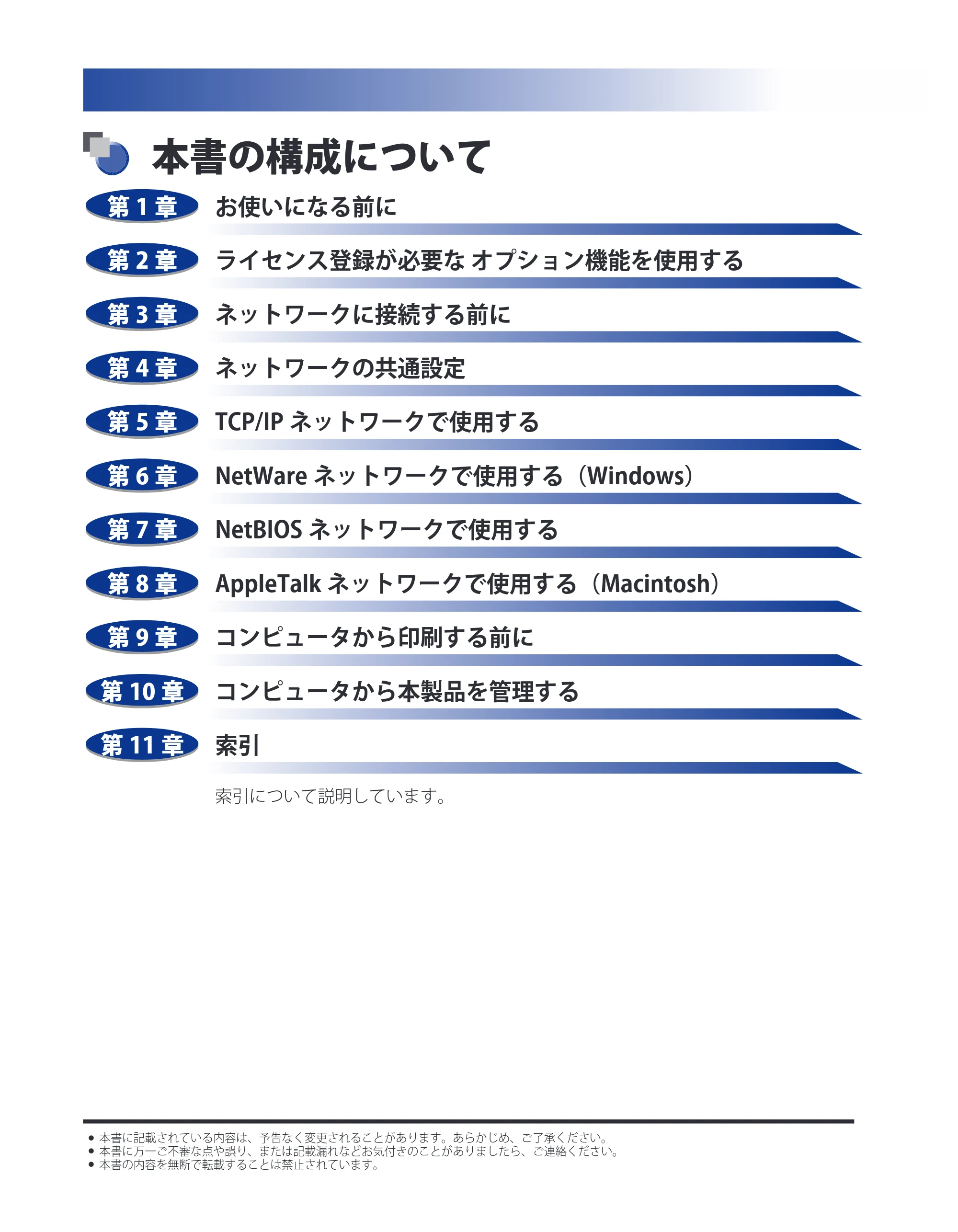 キヤノン LBP4500 スタートガイド 2009年12月18日更新 (PDF形式/3.36Mバイト) — 本書の構成について — 原本ページ — 4ページ
