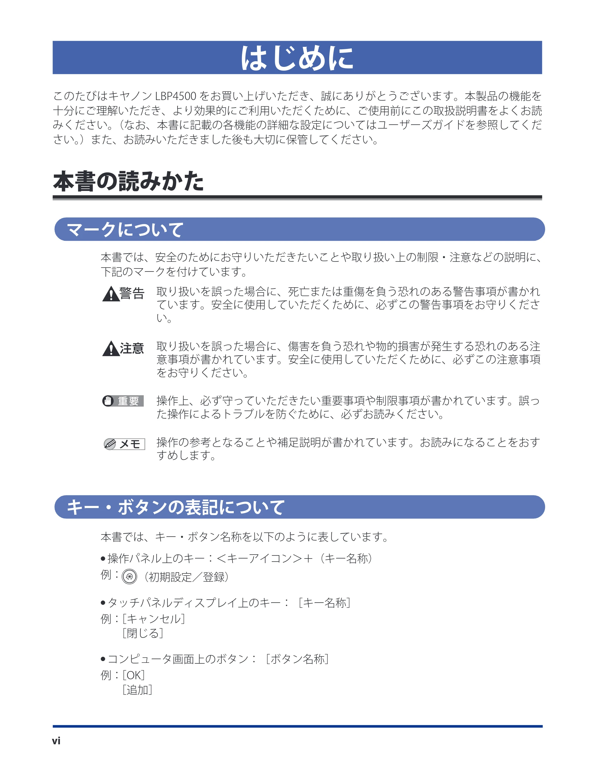 キヤノン LBP4500 スタートガイド 2009年12月18日更新 (PDF形式/3.36Mバイト) — はじめに — 原本ページ — 8ページ